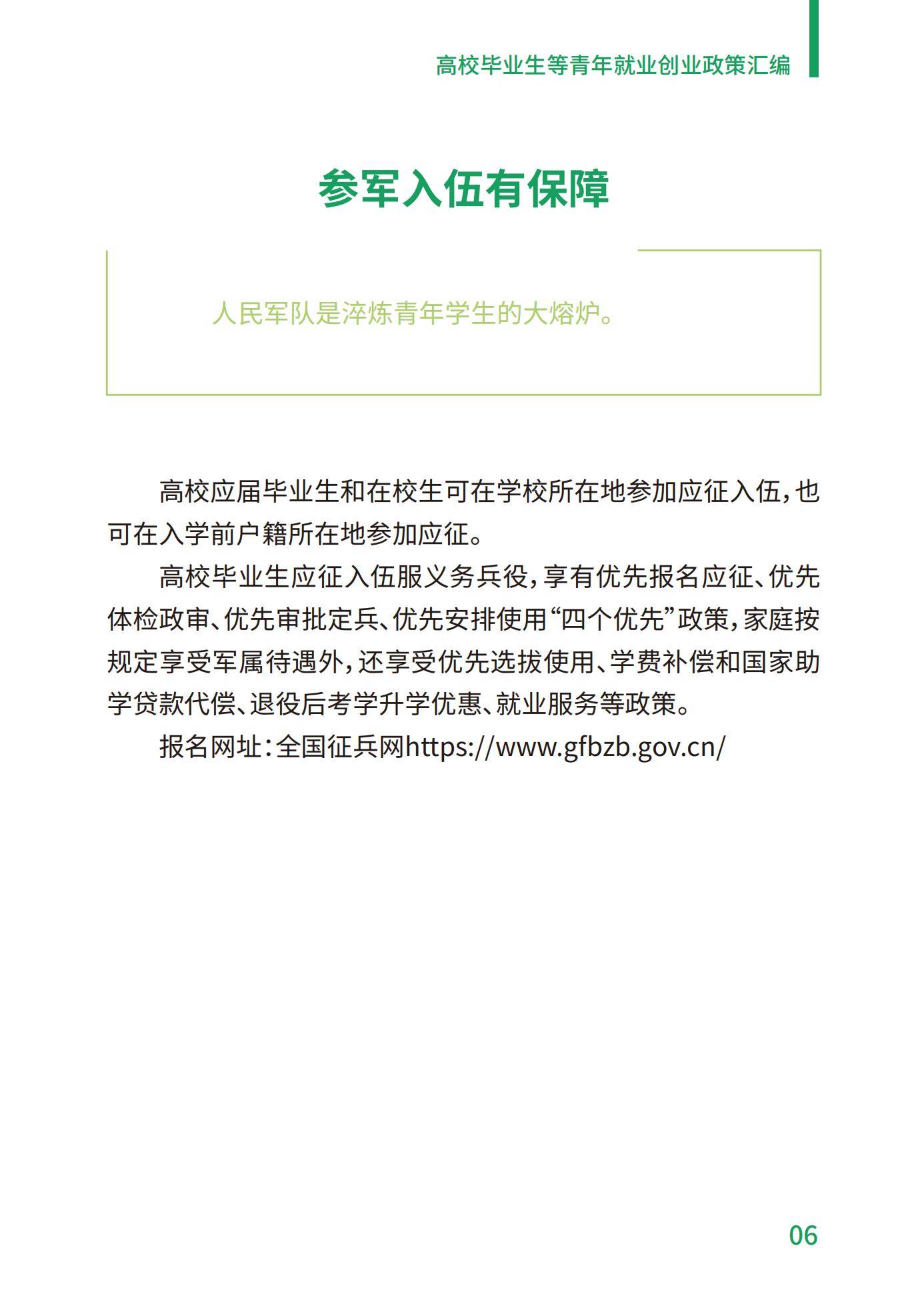 2024年青年就业创业政策有哪些？青年就业创业政策成效分析报告-报告智库