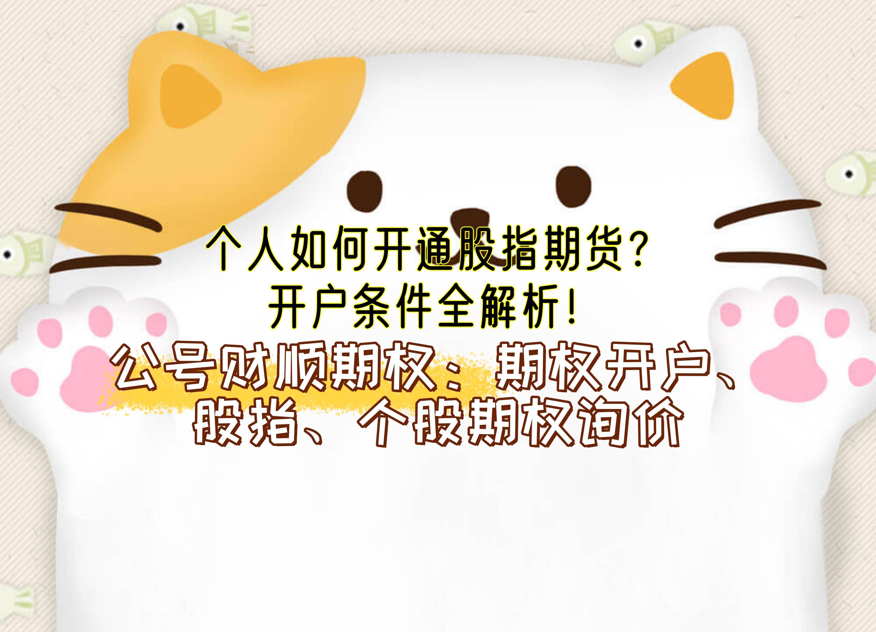 怎么开通期货帐户权限(如何开通期货交易账户多少钱)