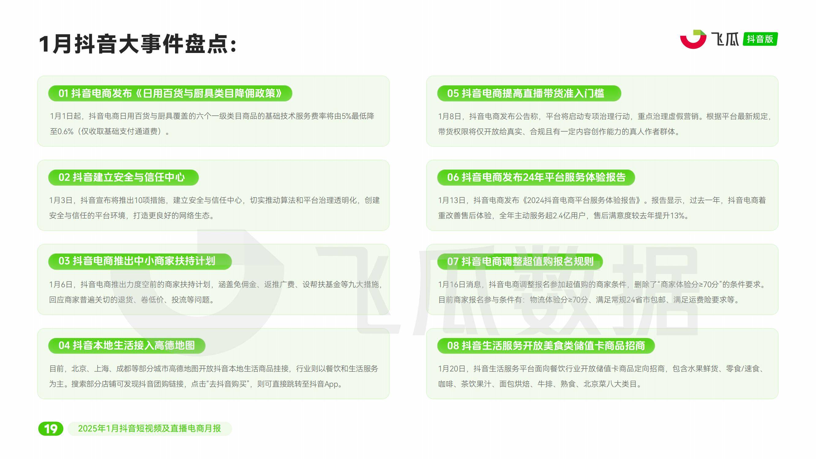 2025年抖音电商发展趋势怎么样？两大节点验证抖音电商的爆发力-报告智库