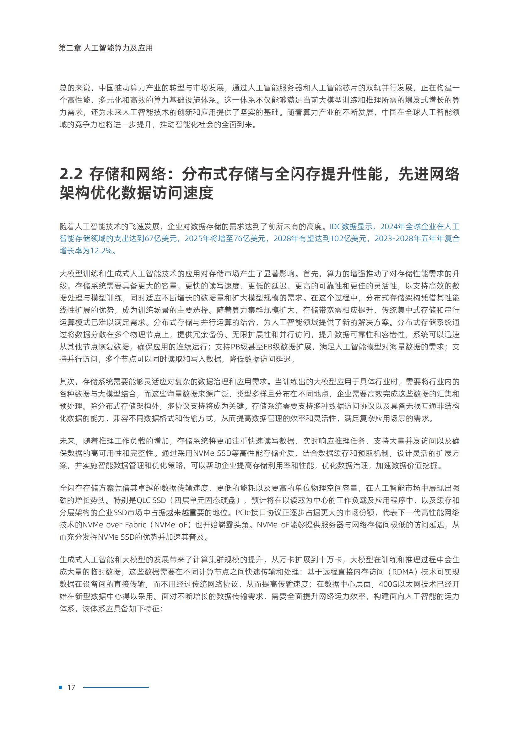 2025年中国人工智能算力发展研究报告，AI智能算力规模与技术突破-报告智库