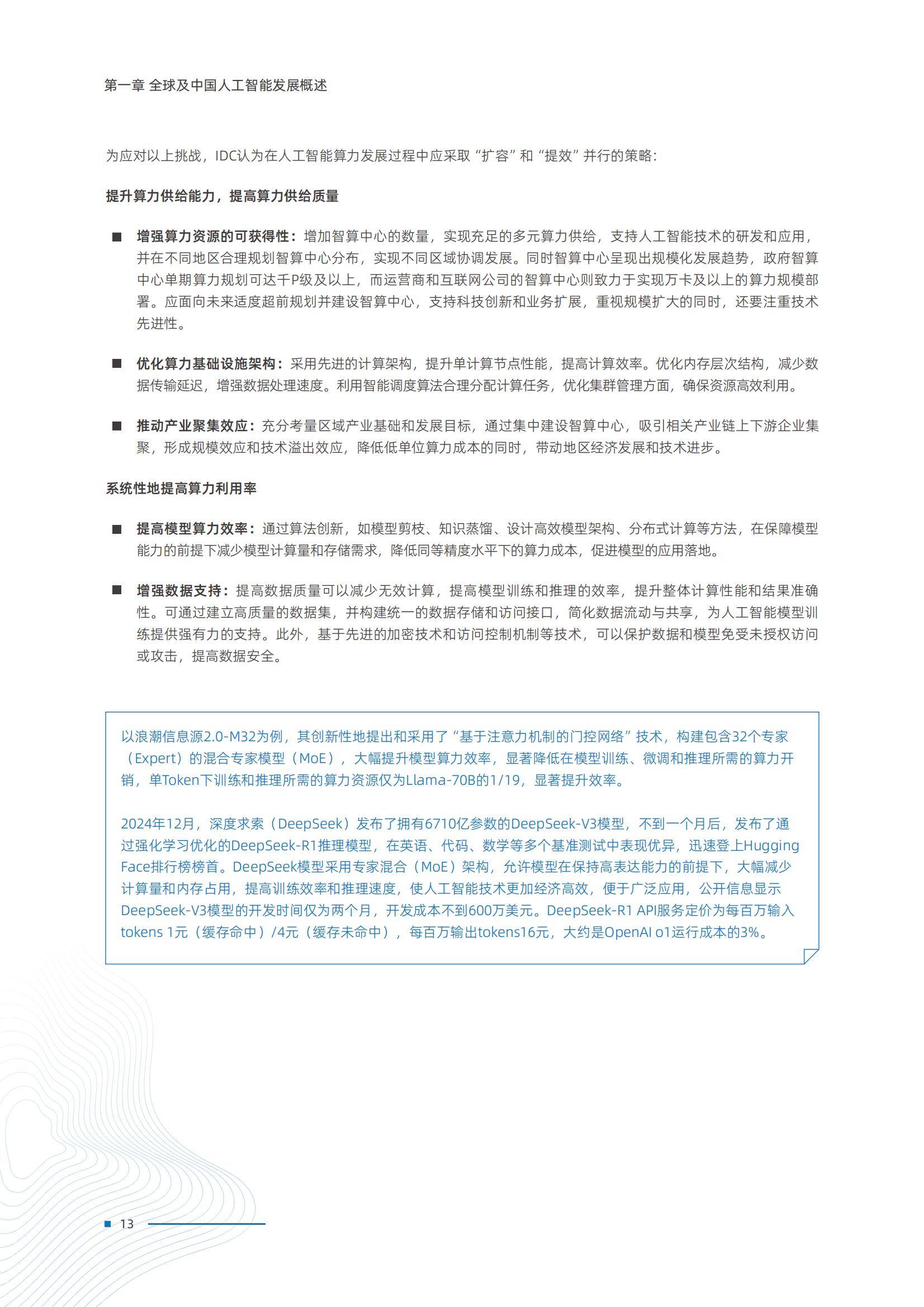 2025年中国人工智能算力发展研究报告，AI智能算力规模与技术突破-报告智库