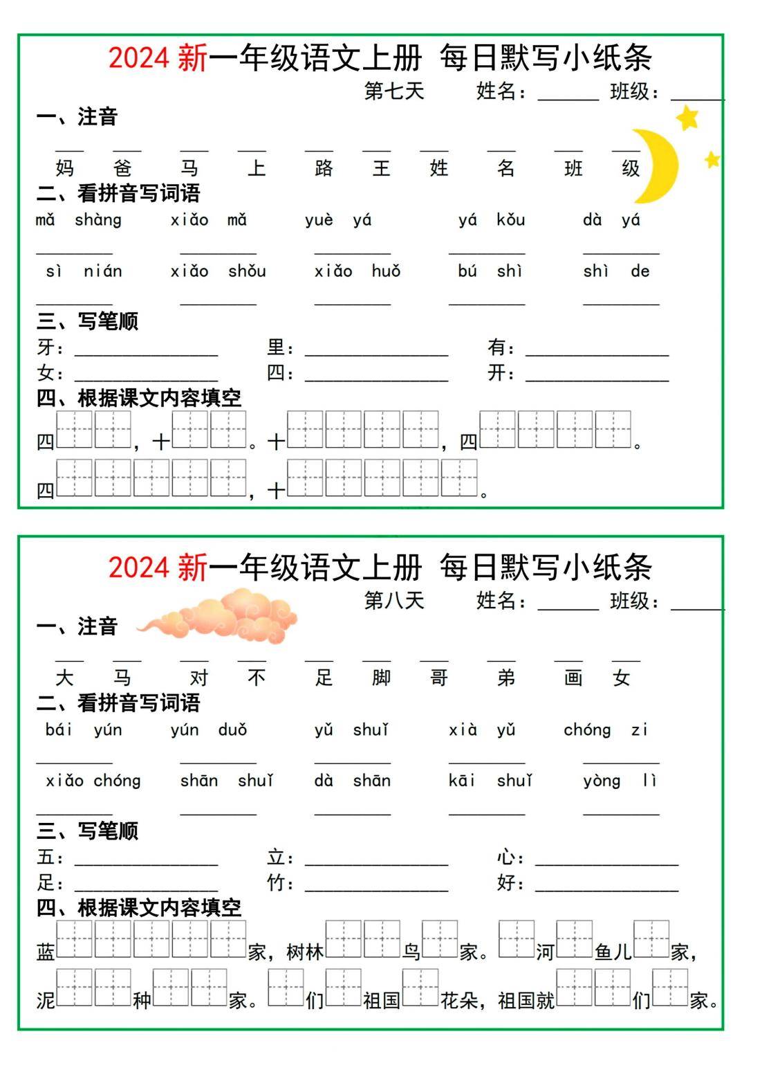 小学语文每日一练!全年级小纸条,打印即用