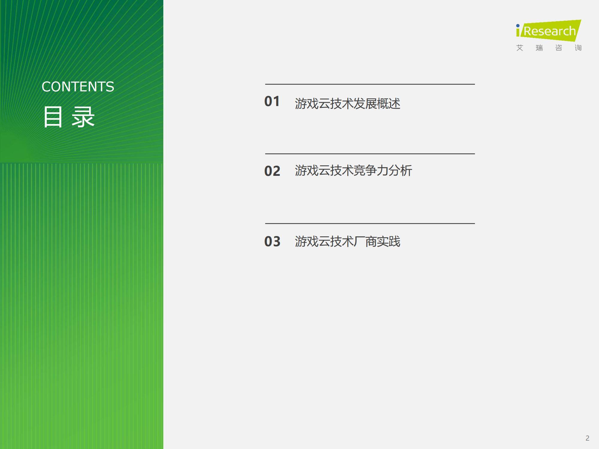 2025年中国游戏云技术趋势分析报告，中国云游戏市场规模有多大-报告智库