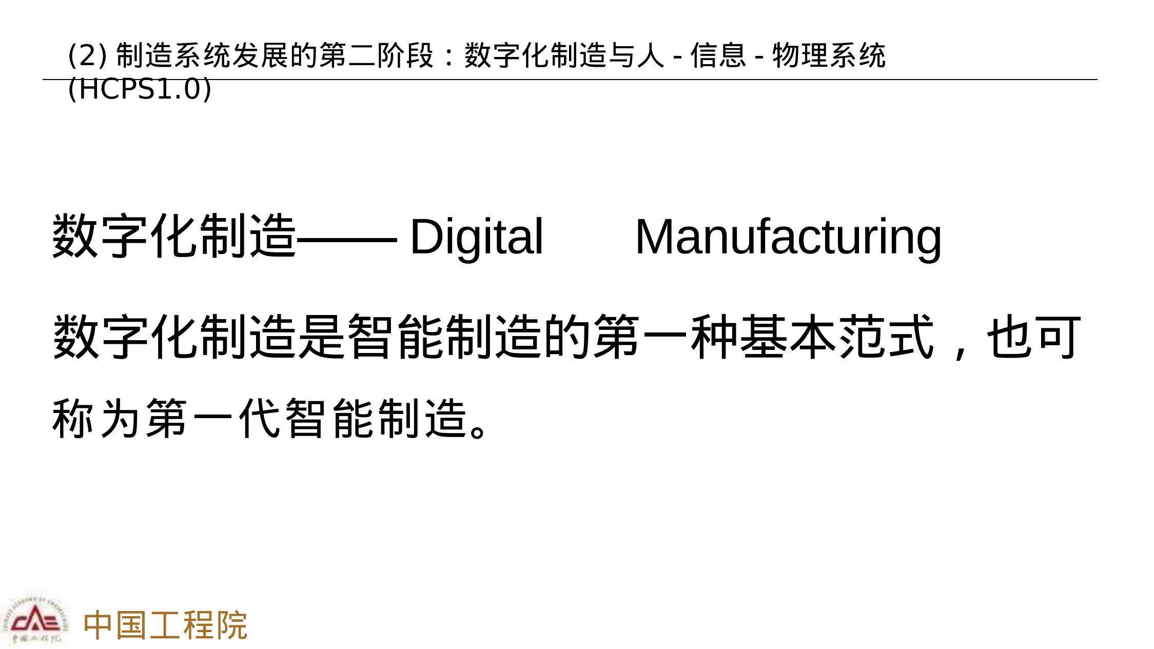 2025年智能制造如何突破转型模式？智能制造创新与转型之路分析-报告智库