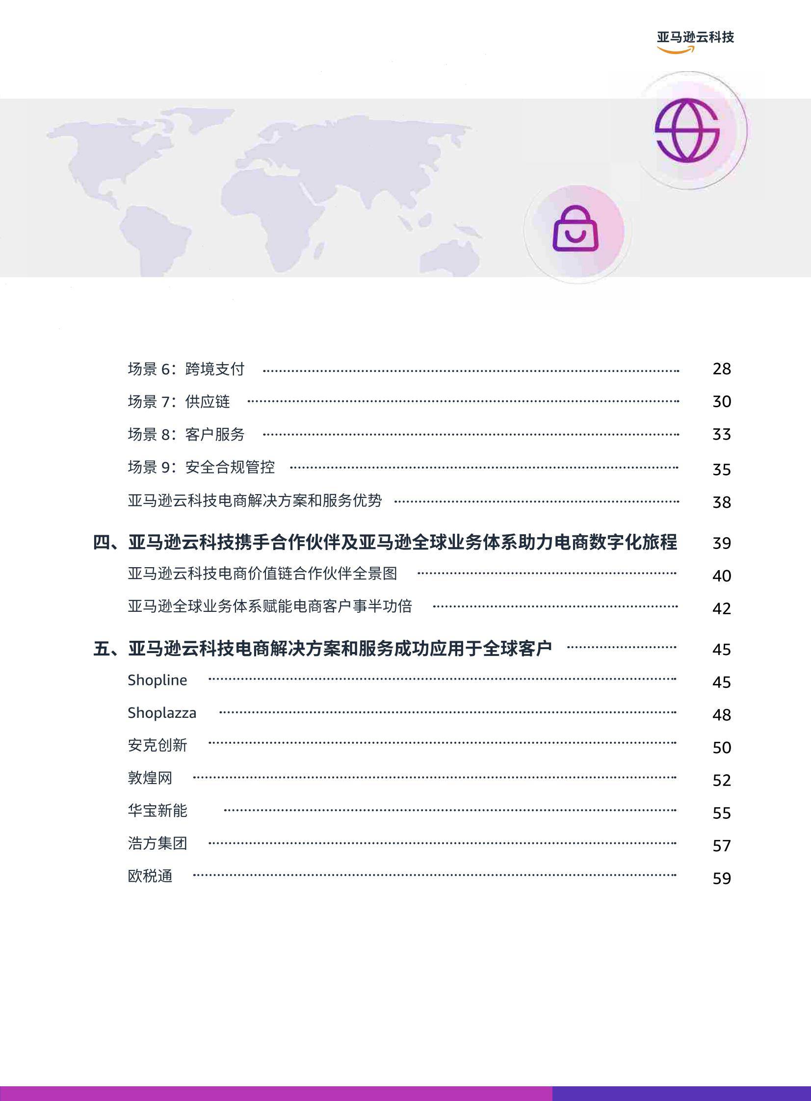 2025年全链路跨境电商发展现状调查报告，智能仓网打破履约瓶颈-报告智库