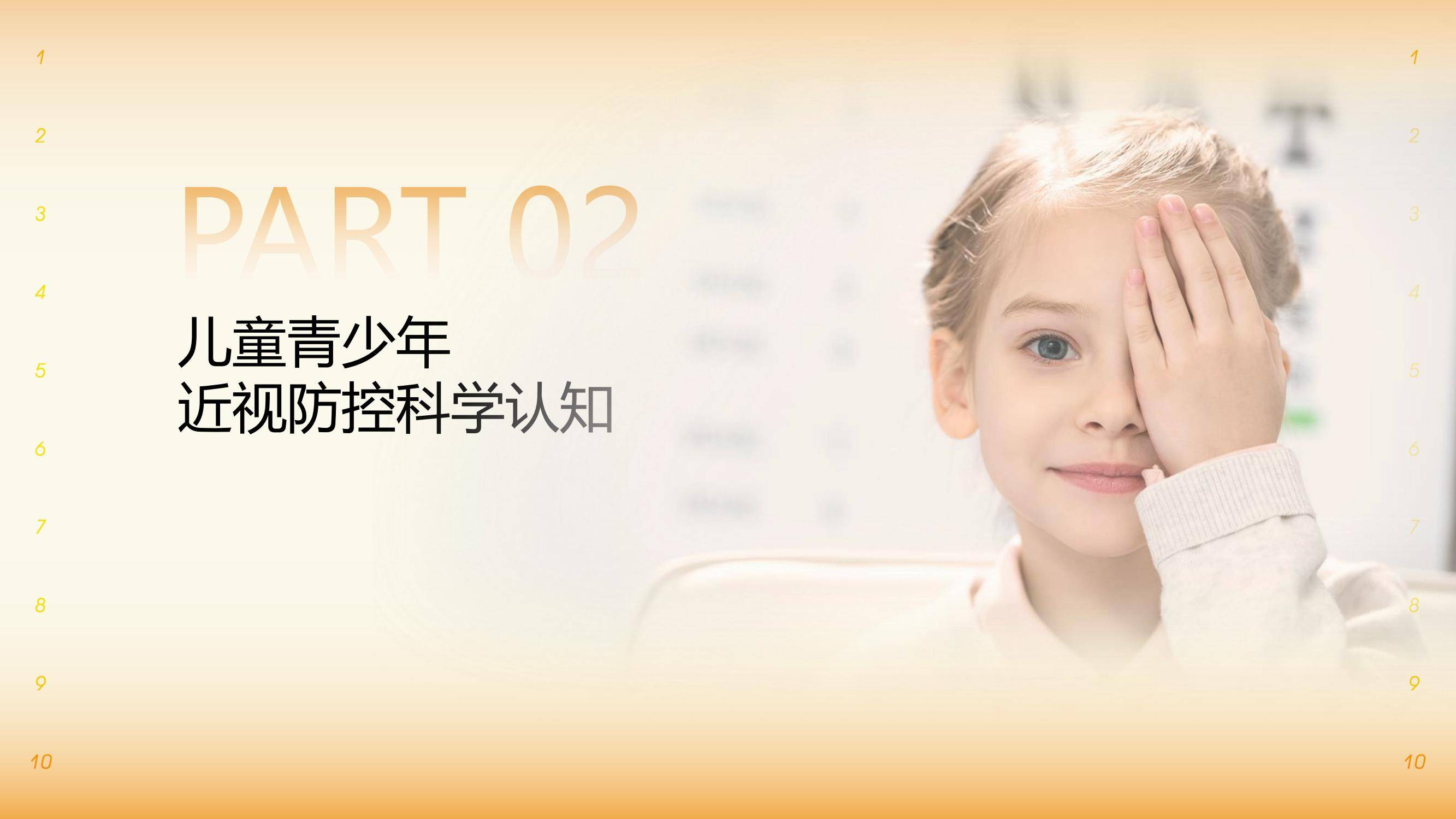 2025年儿童青少年近视防控新趋势，智能干预技术如何破解低龄化困局-报告智库