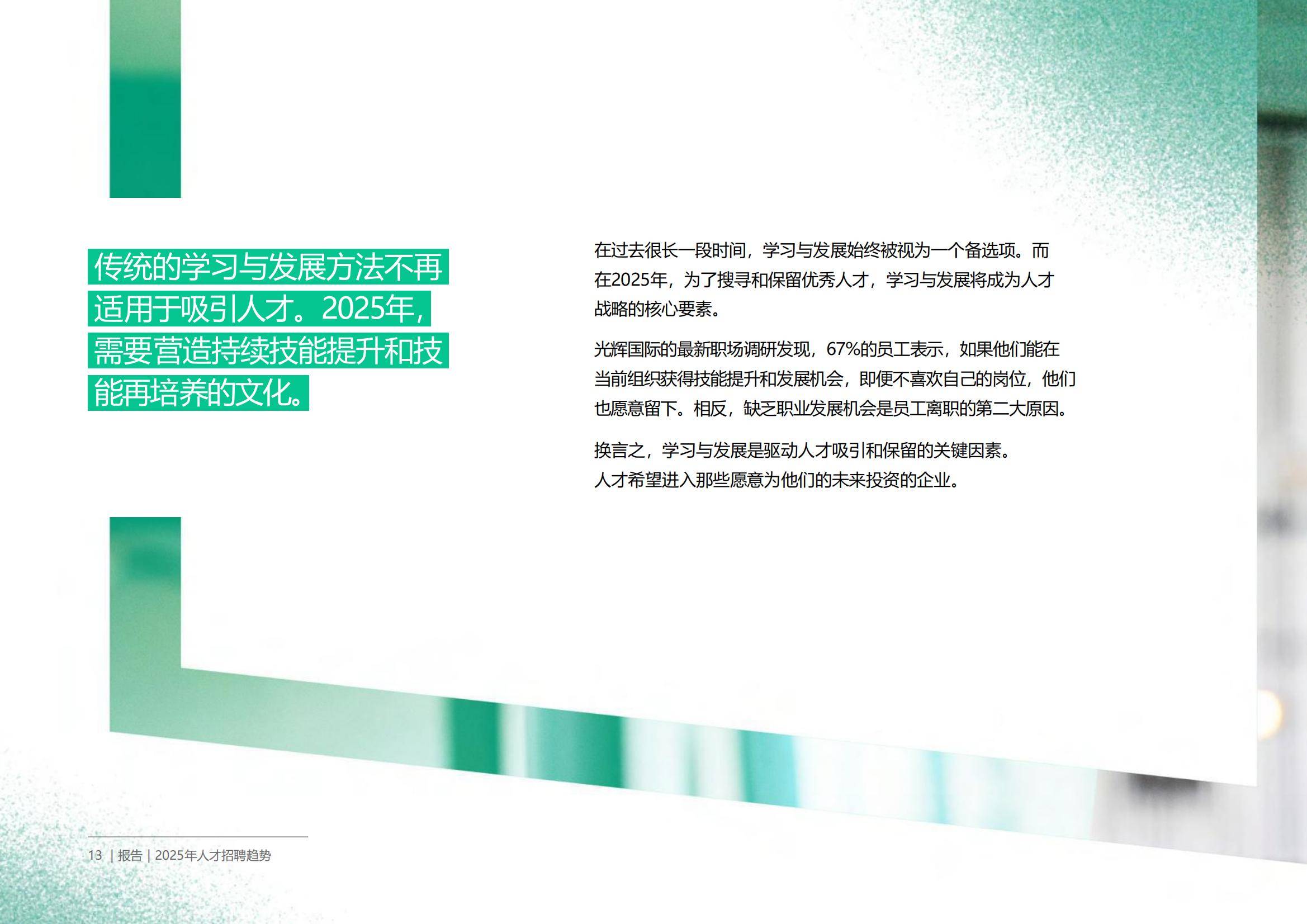2025年人才招聘趋势分析报告，人才招聘行业发展潜力前景分析-报告智库