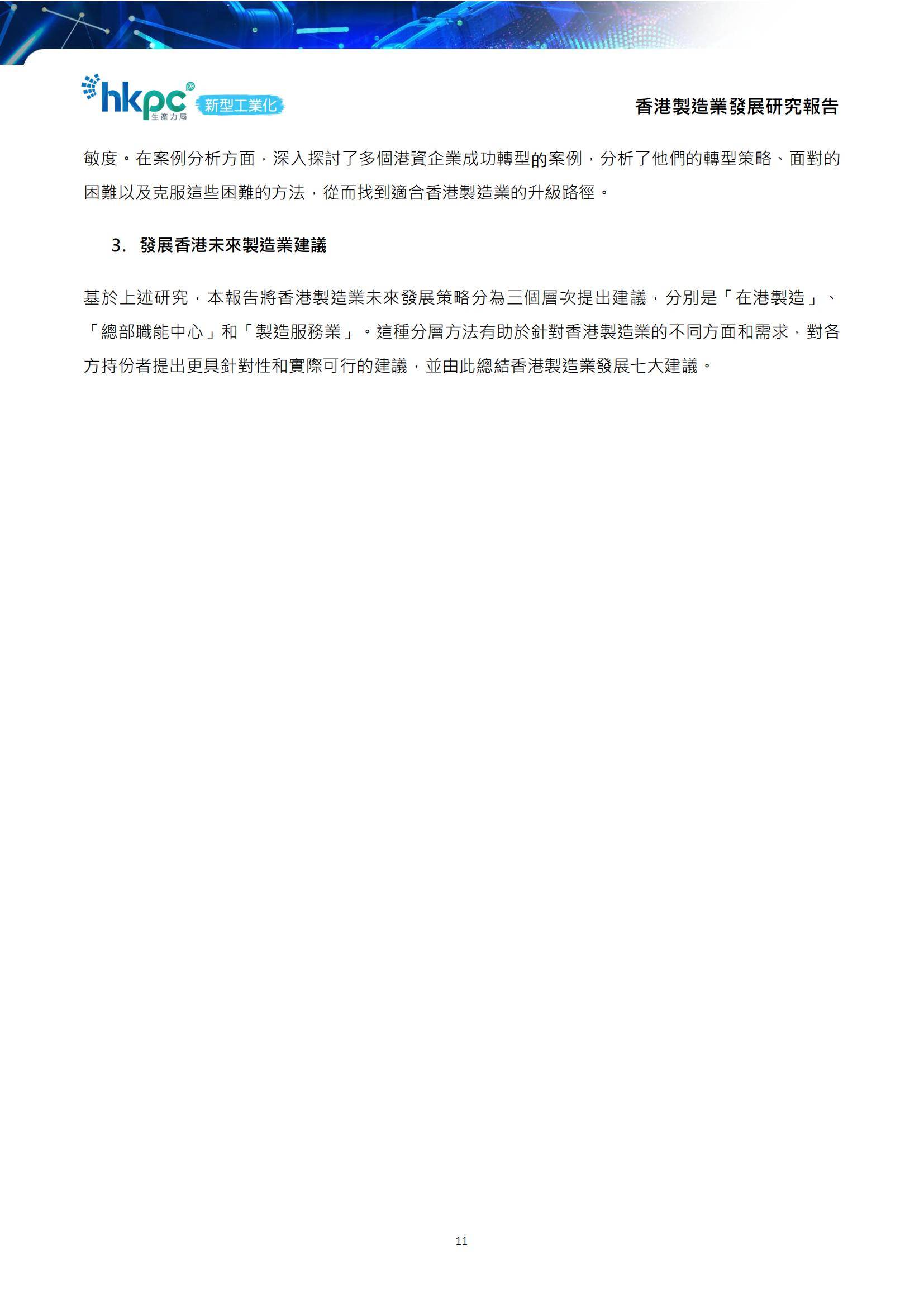 2025年香港制造业转型方向有哪些？香港制造业转型前景分析报告-报告智库