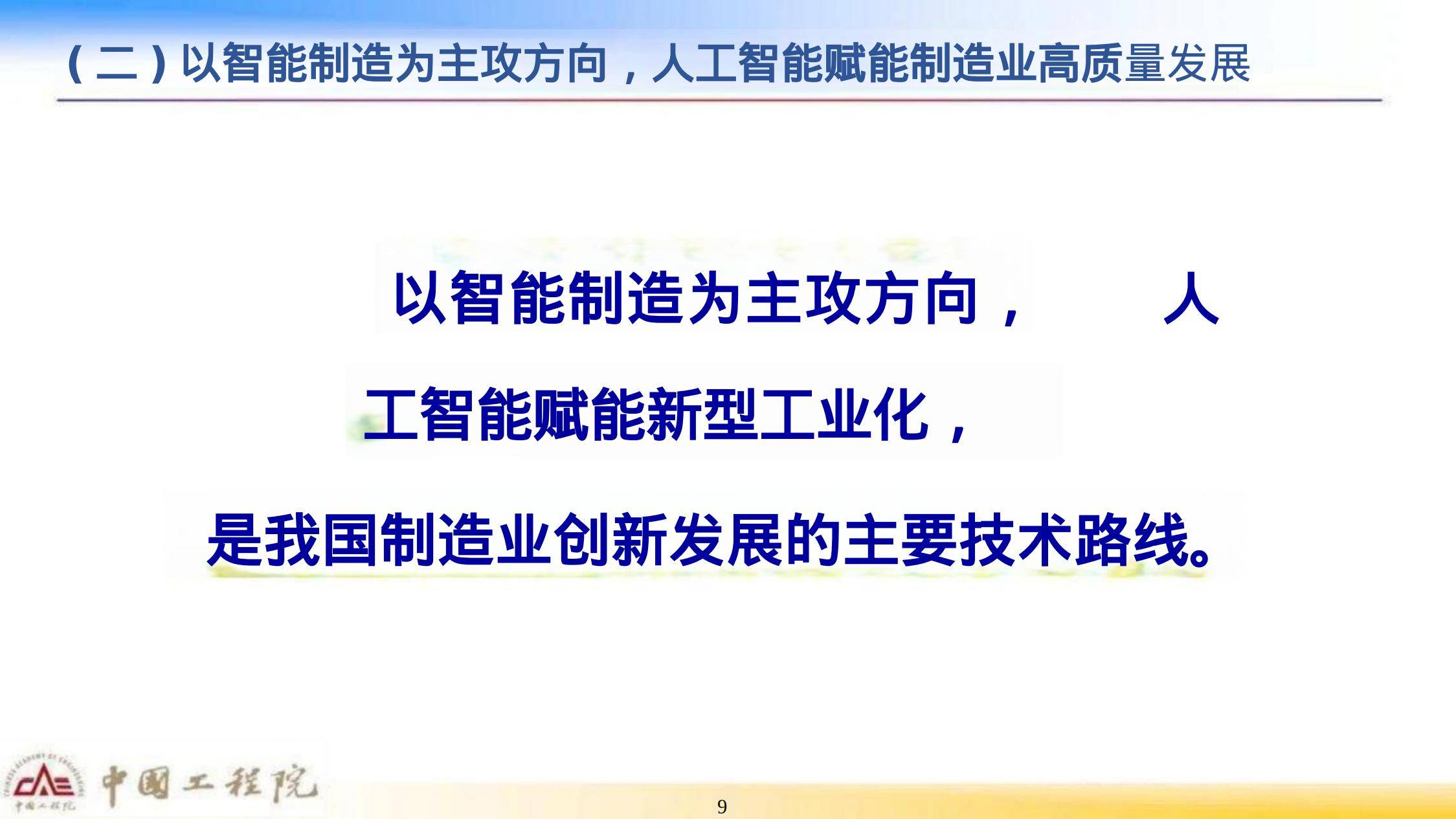 2025年智能制造如何突破转型模式？智能制造创新与转型之路分析-报告智库