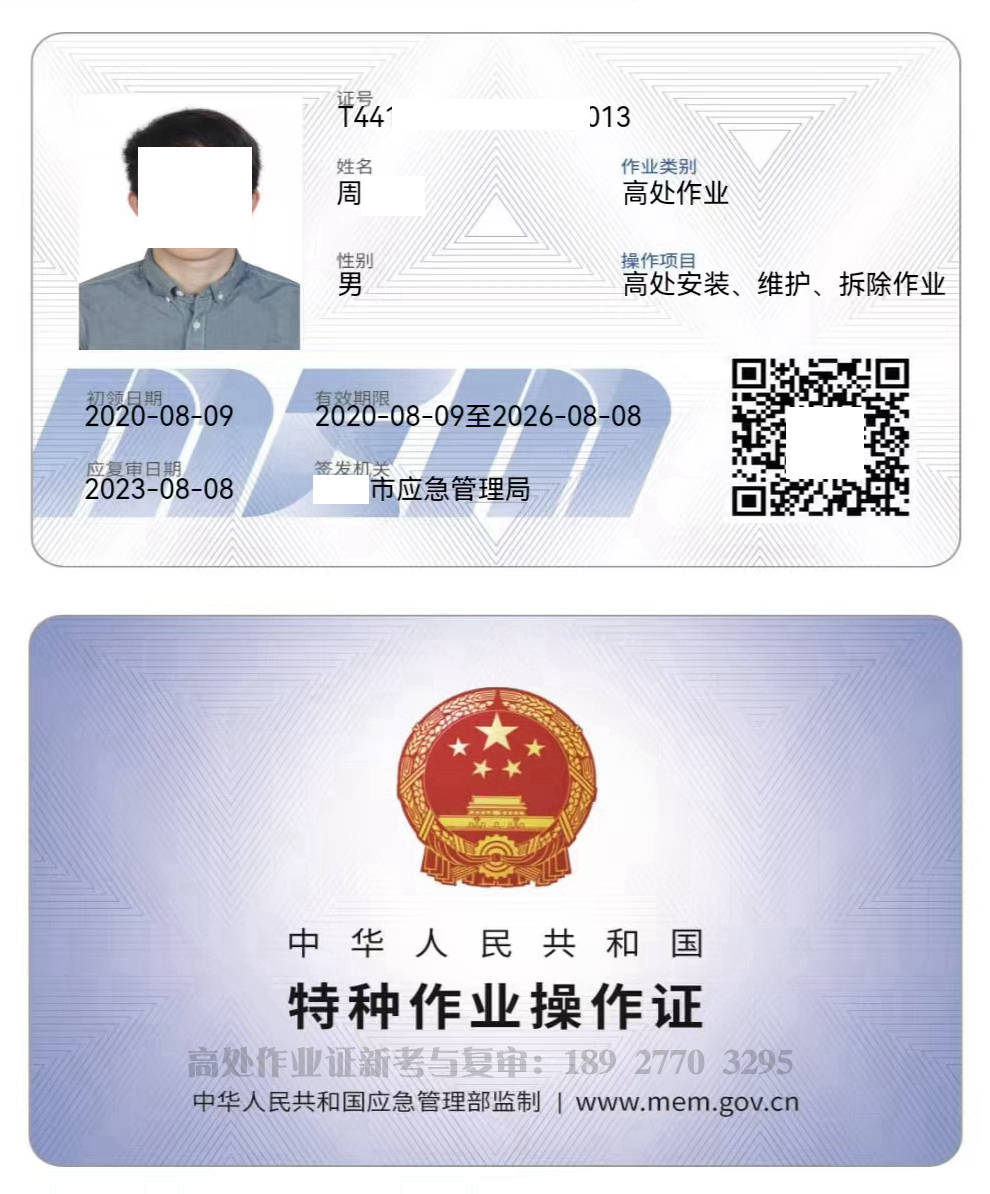 高空证属于特种作业人员操作证,由应急管理局颁发,全国范围内都可使用