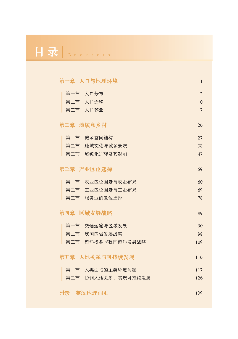 关于湘教版！高中资料，同步更新的信息