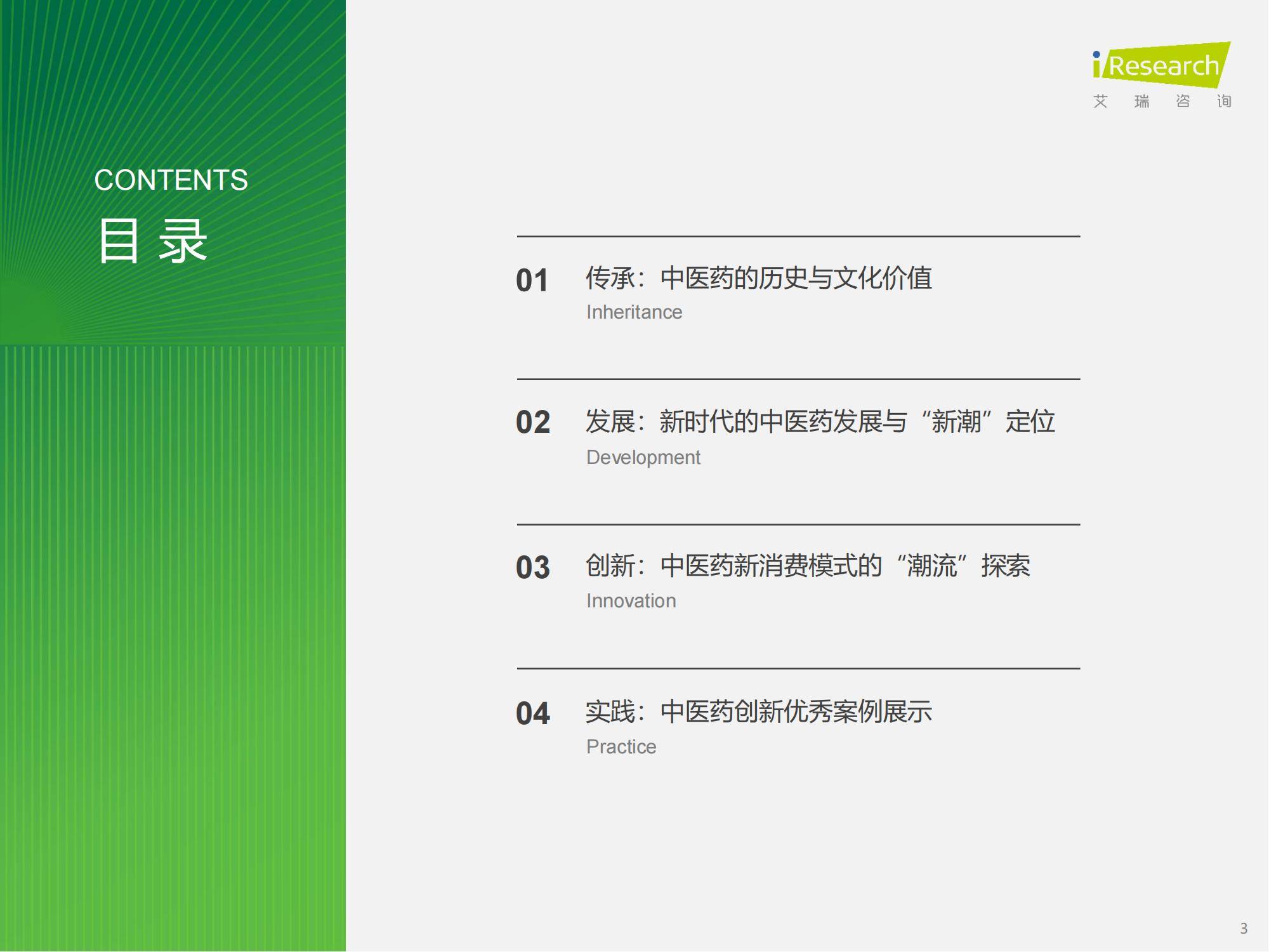 2025年中医药创新发展趋势分析，中医药创新发展趋势与市场机遇-报告智库