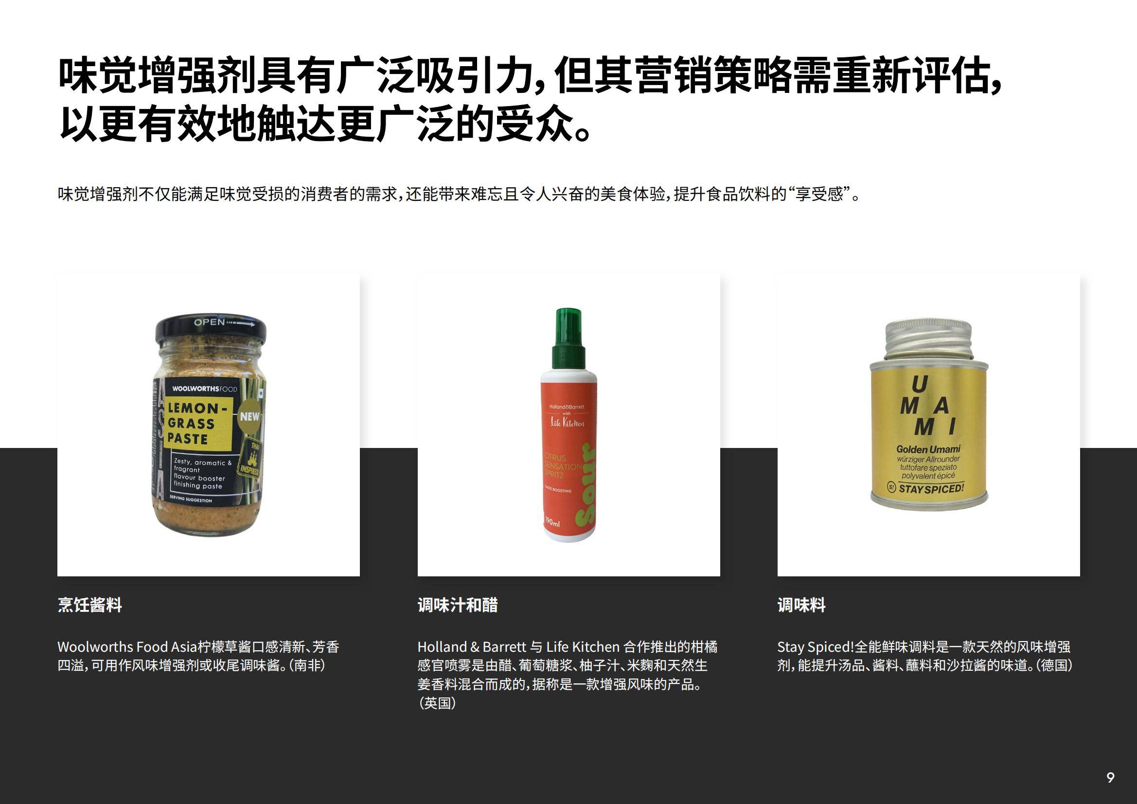 2025年全球食品饮料风味创新趋势分析，食品饮料行业发展趋势分析-报告智库