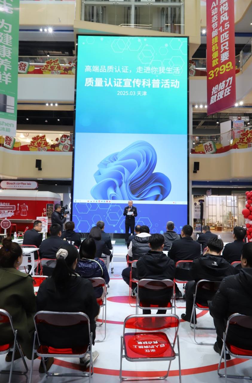 1. “3·15”前夕天津举办质量认证活动，助力消费高质量发展，2. 天津京东MALL质量认证科普活动：搭建消费信任桥梁
