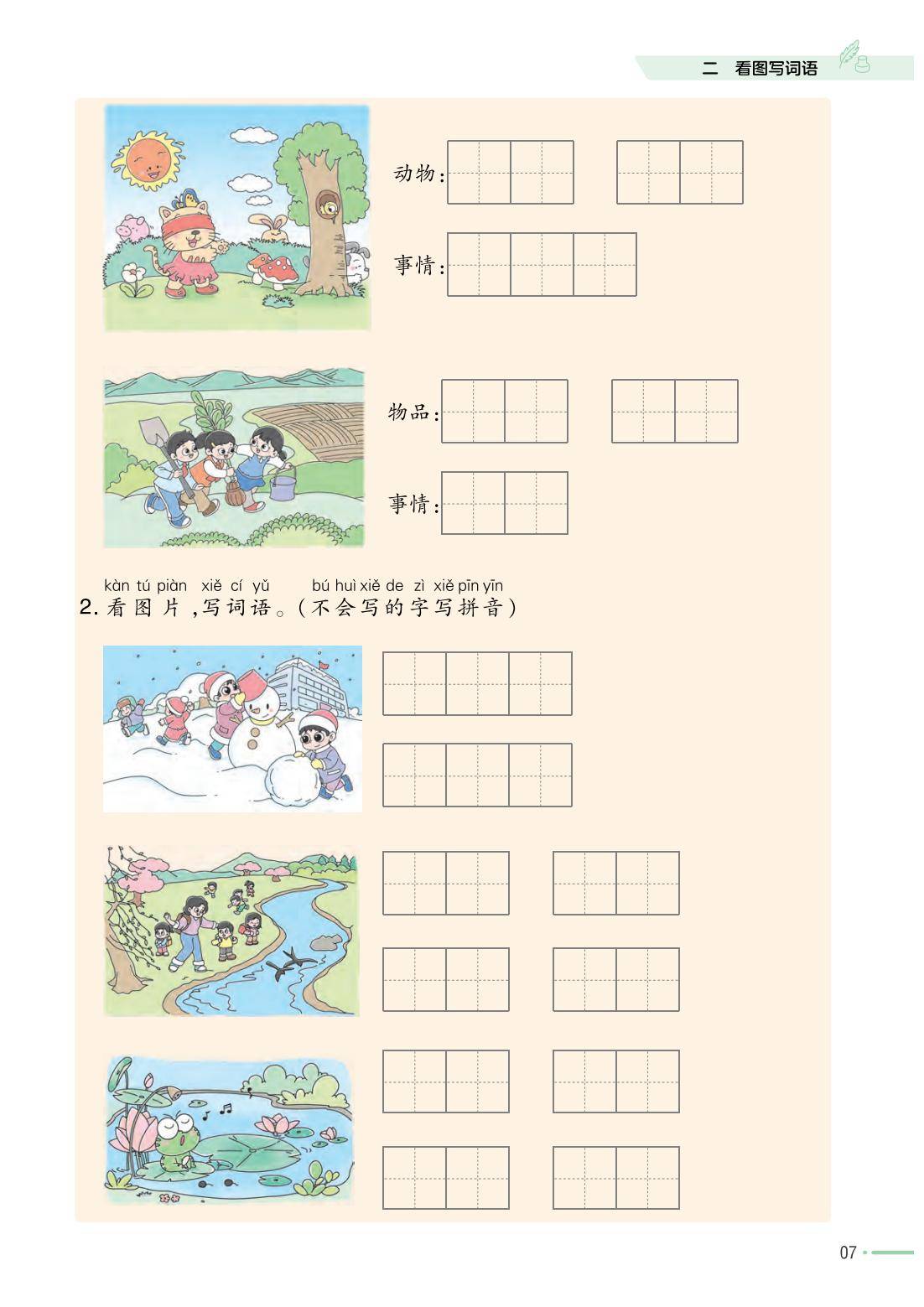 一年级语文看图写话入门50篇（带拼音）的简单介绍