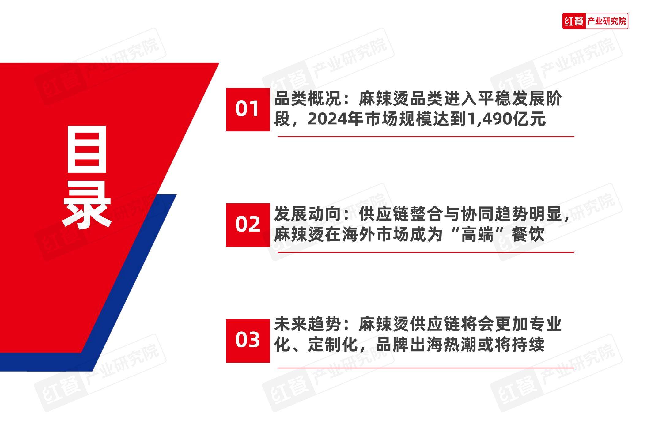 2025年麻辣烫产品种类及特征有哪些？区域风味创新撬动1565亿市场-报告智库