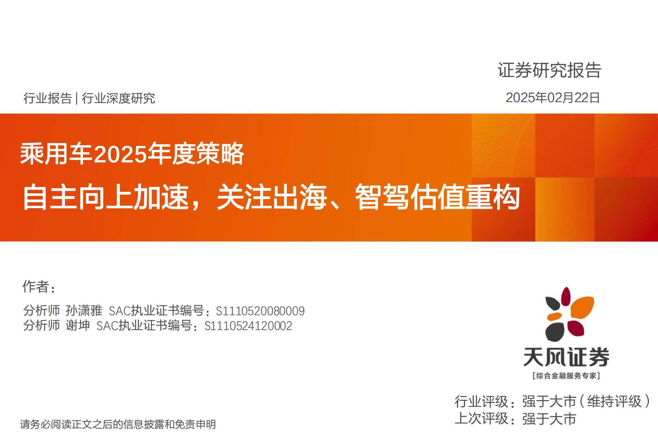 2025年中国乘用车市场发展现状分析，中国乘用车自主品牌进入新阶段-报告智库