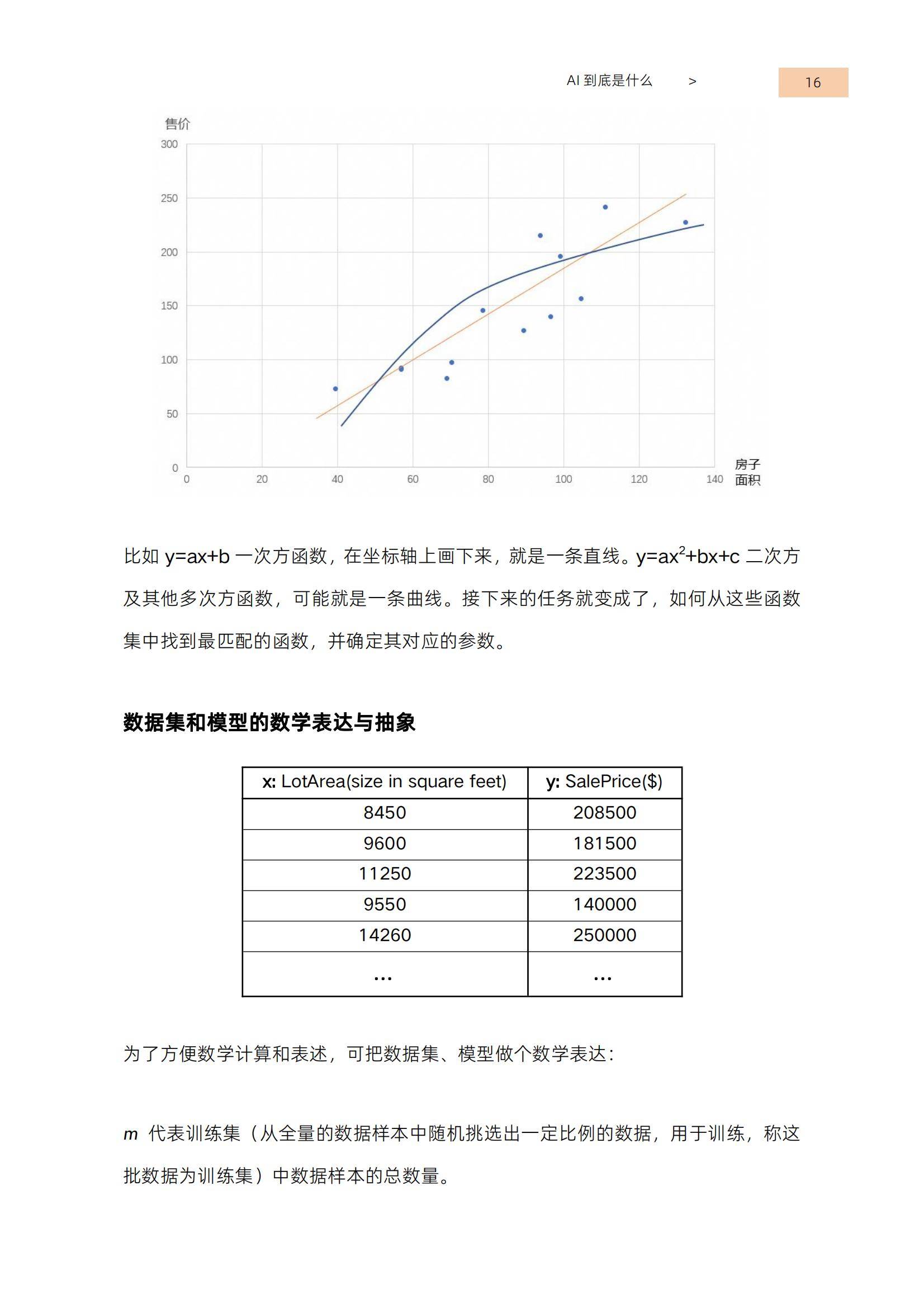 2025年ai技术是否应该普及使用？AI技术普及指南和大模型的应用解析-报告智库