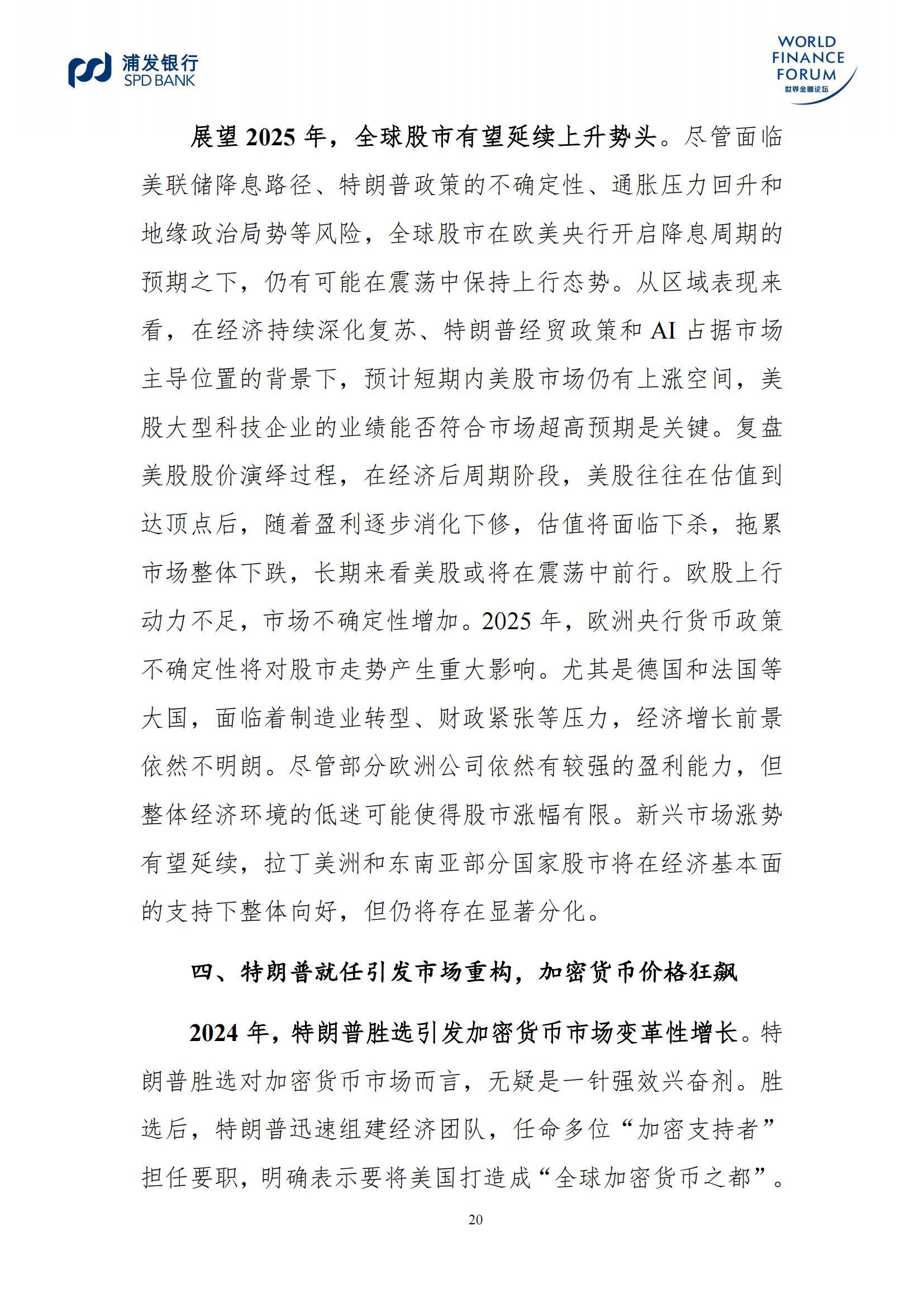 2025年全球经济复苏趋势是什么？全球经济复苏趋势与政策调整方向-报告智库