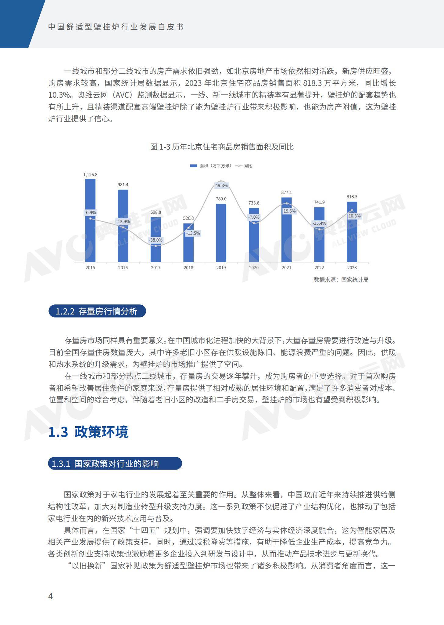 2025年中国舒适型壁挂炉市场分析，中国舒适型壁挂炉市场占有率-报告智库