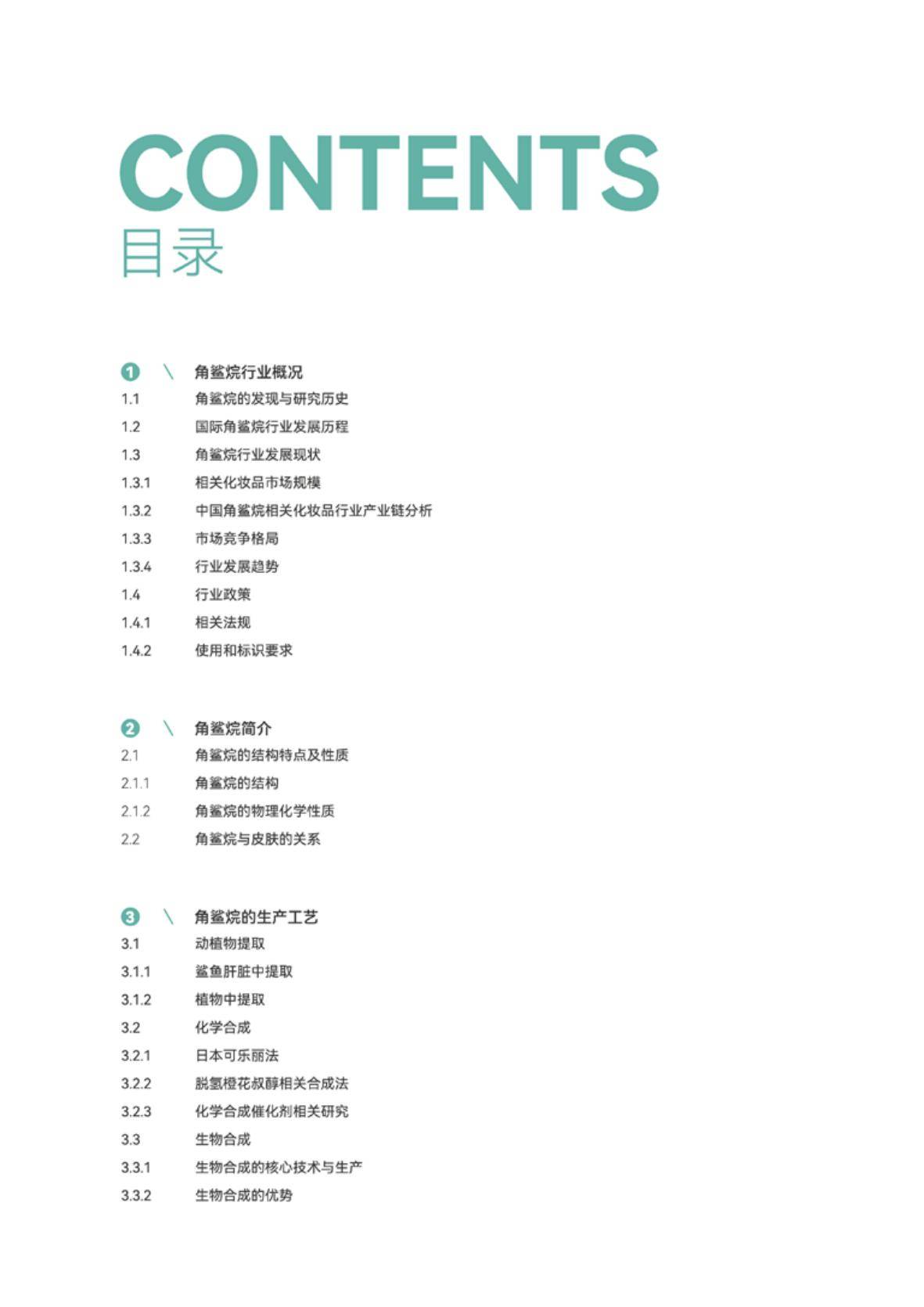 2025年角鲨烷行业趋势与市场机遇分析，全球角鲨烷市场规模是多少-报告智库