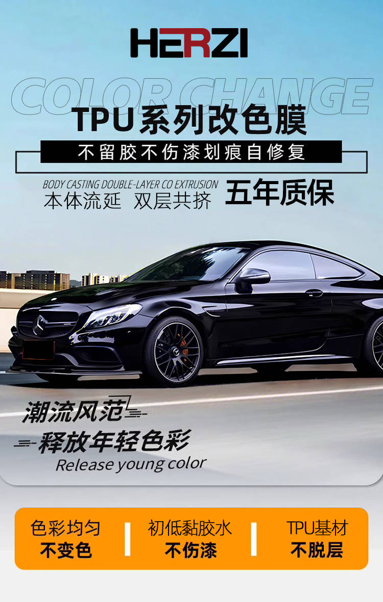 五一焕新出行：HERZI科技赋能汽车美学与防护新体验