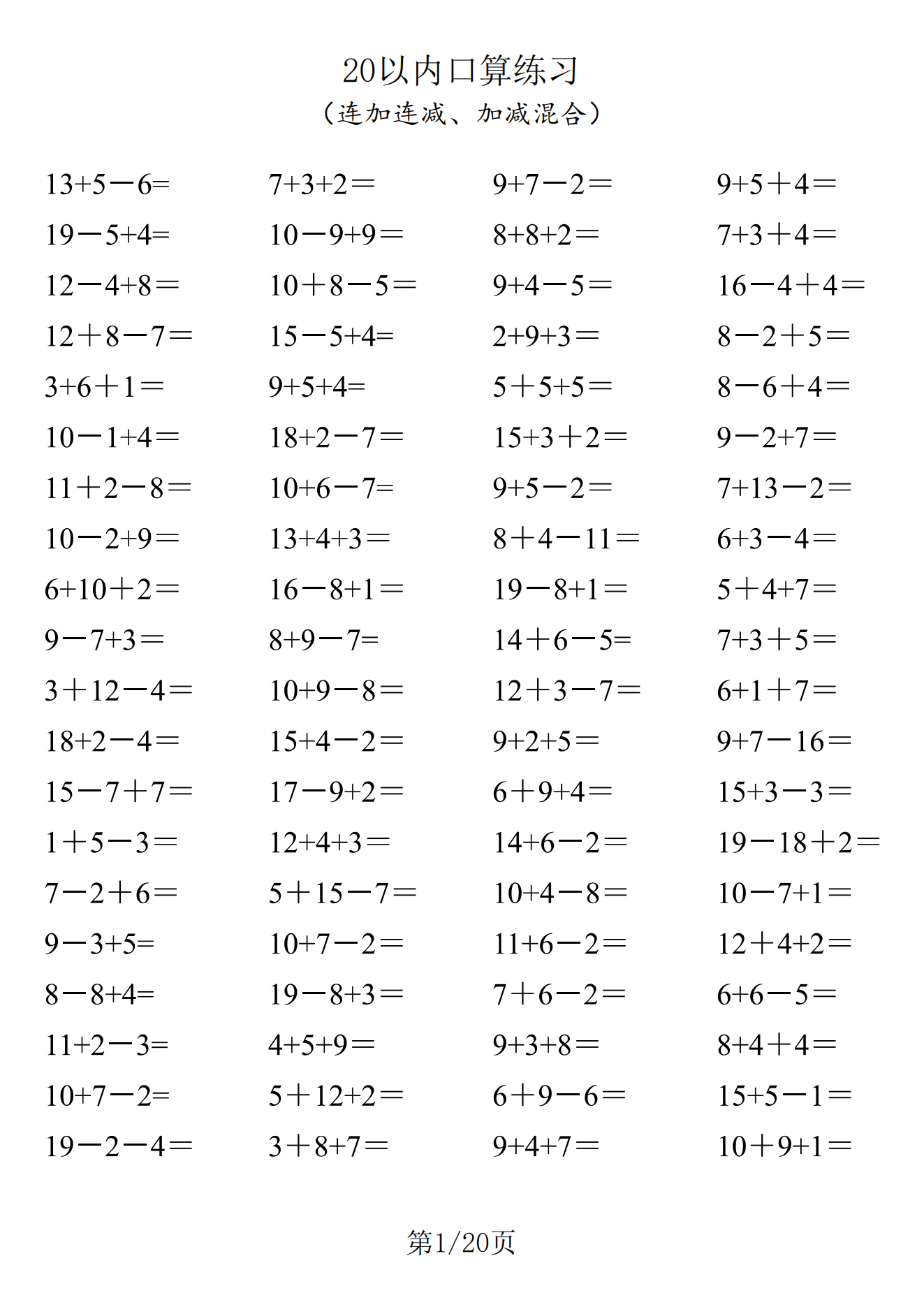 一年级数学拼音版口算题卡(一年级拼音训练100题免费下载)