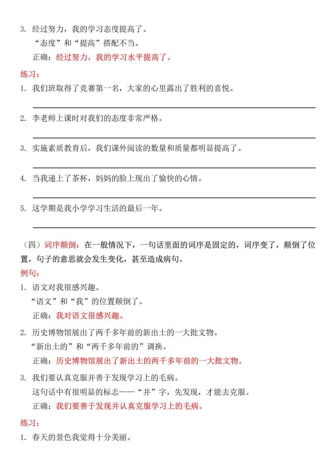 七年级下病句修改100题（分类训练）的简单介绍