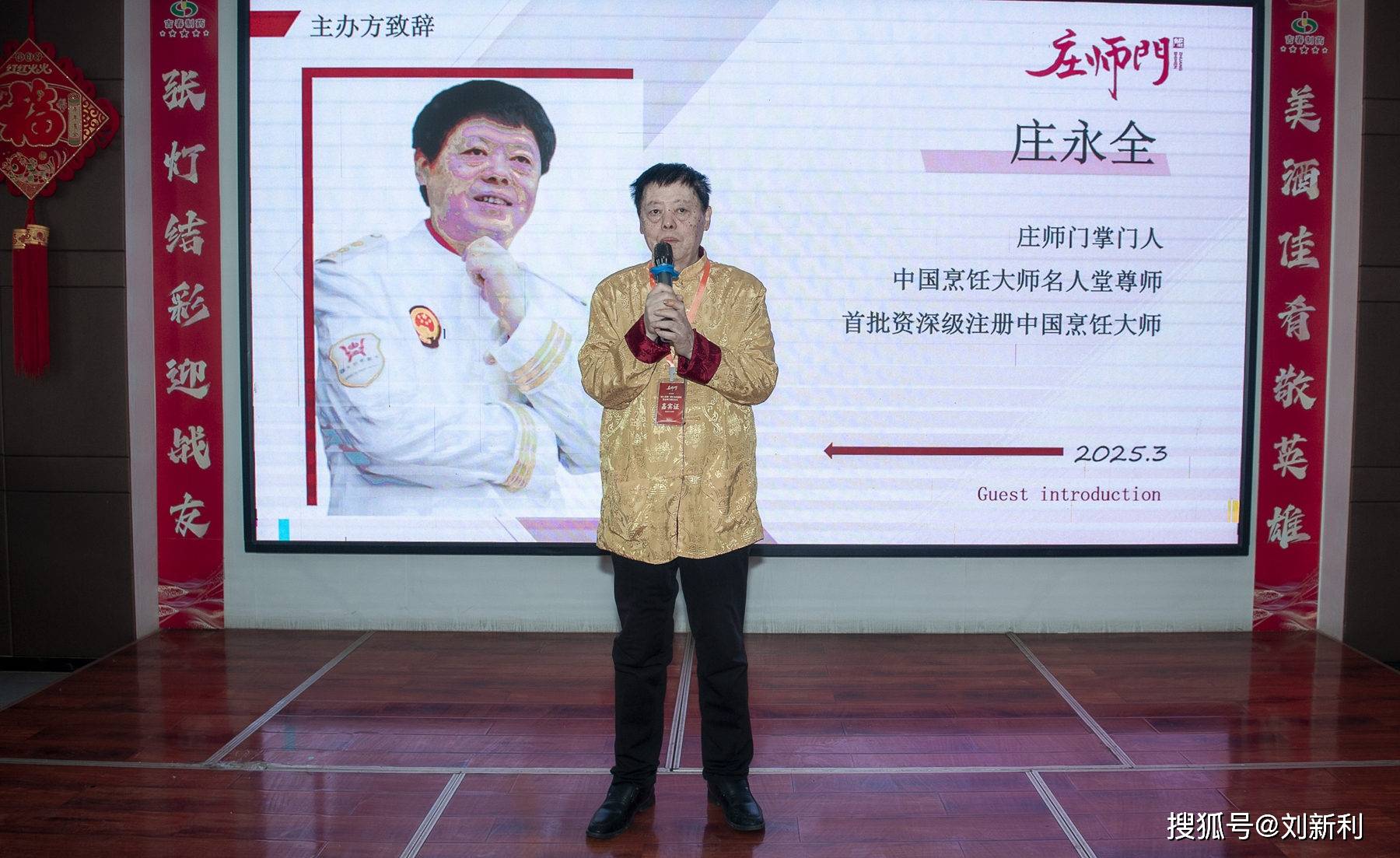 2025年“穆八哥杯”厨艺交流会暨庄师门收徒仪式