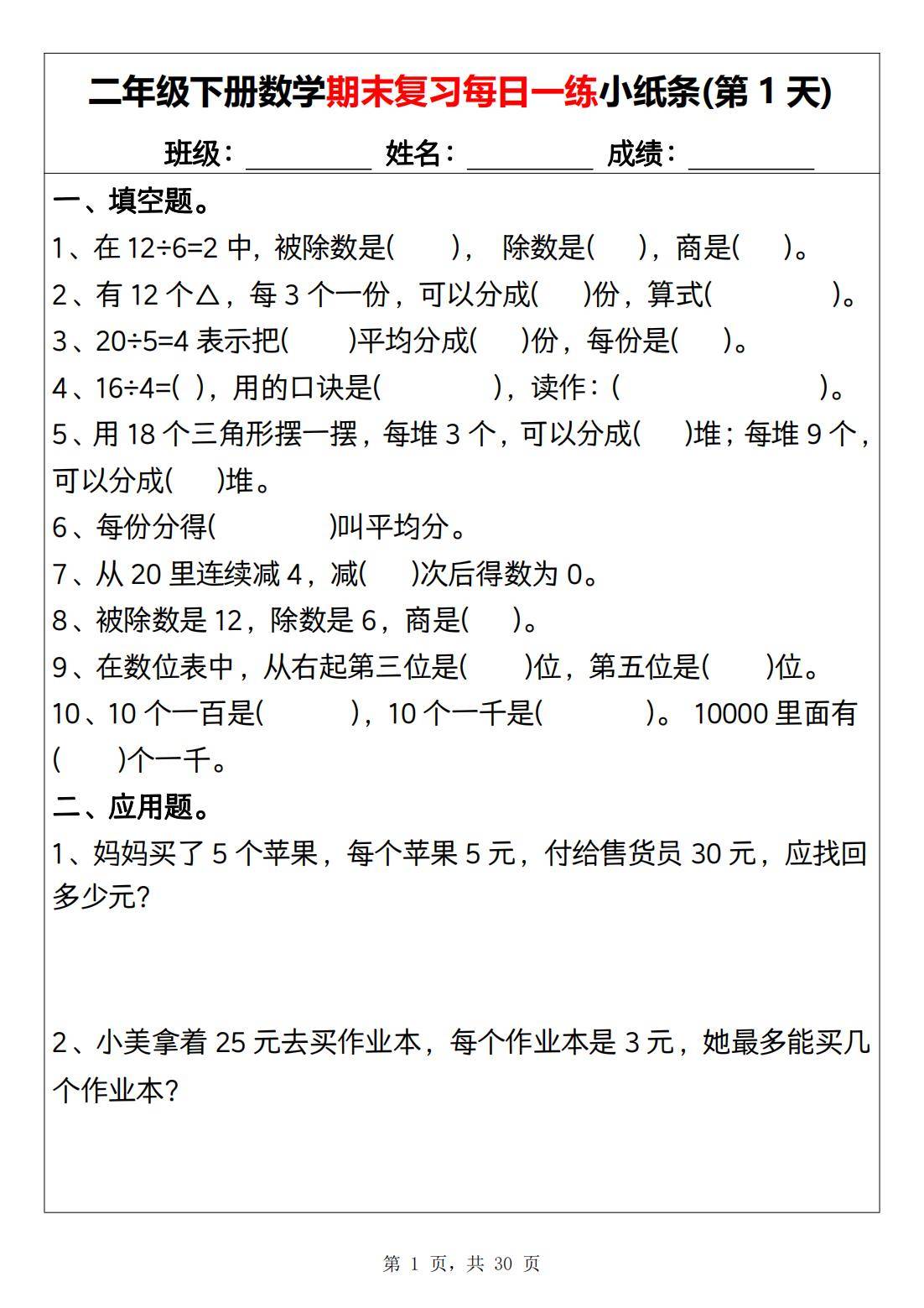 包含二年级下数学同步练习册答案（人教版）的词条