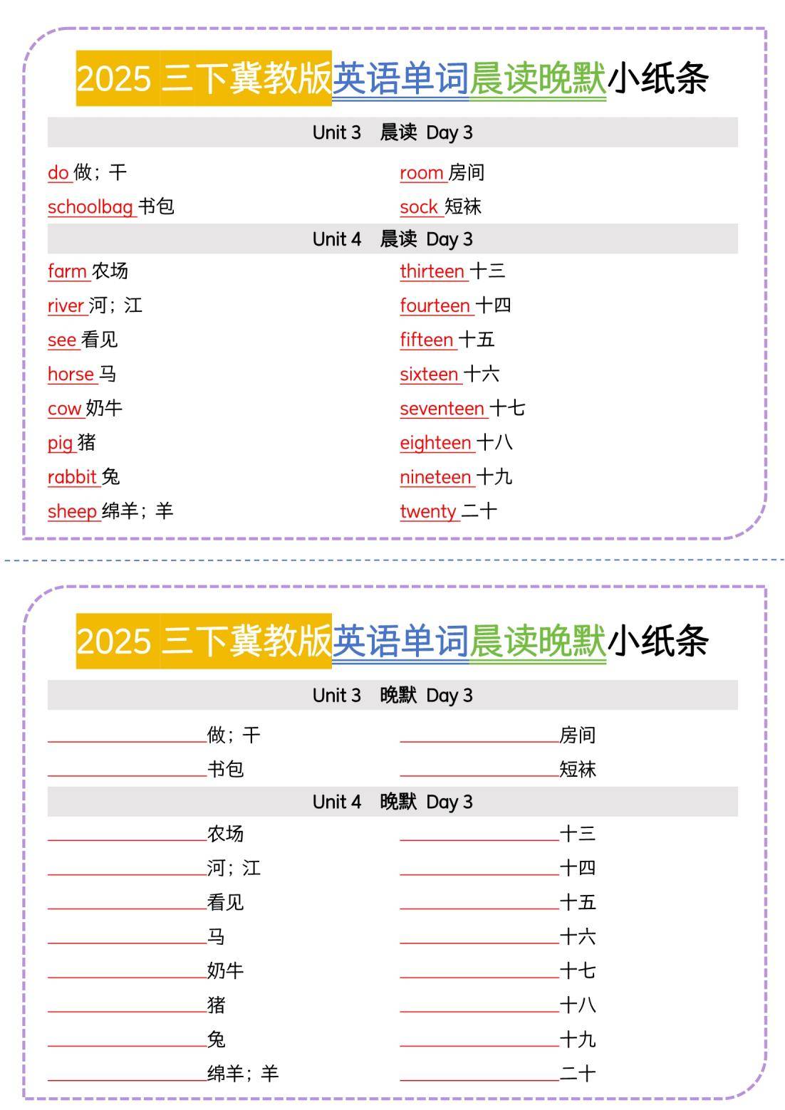 可打印！小学语数英资料，小纸条形式超方便的简单介绍