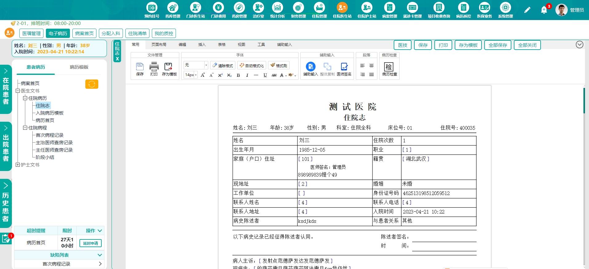 数字化医疗：云HIS在医院中的应用与创新