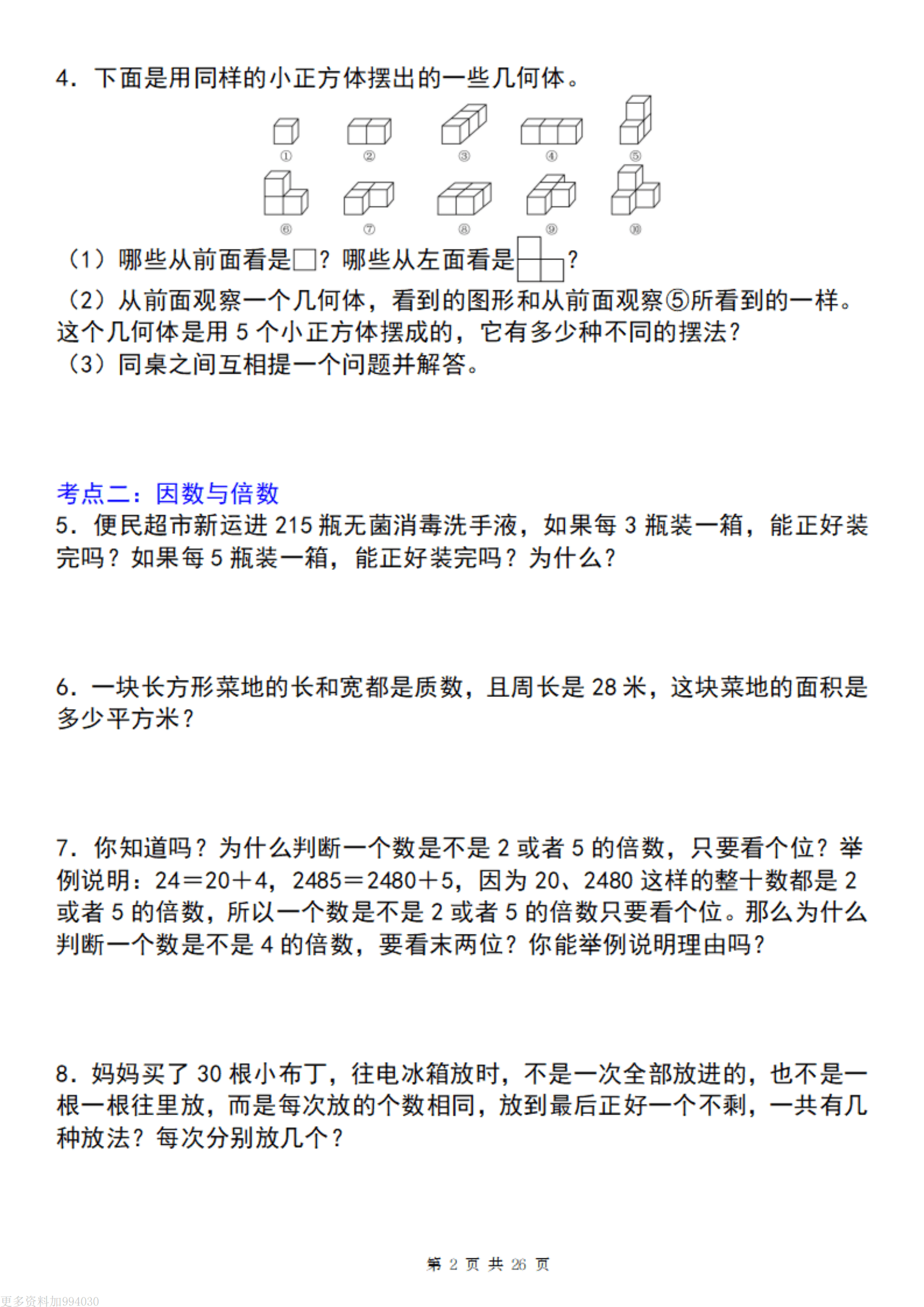 五年级数学思维训练题可打印(五年级年级数学思维训练题100道)  第2张