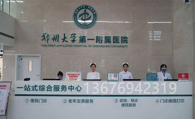 郑州市中心医院（原郑州市第四人民医院）跑腿挂号，提高您的就医效率的简单介绍