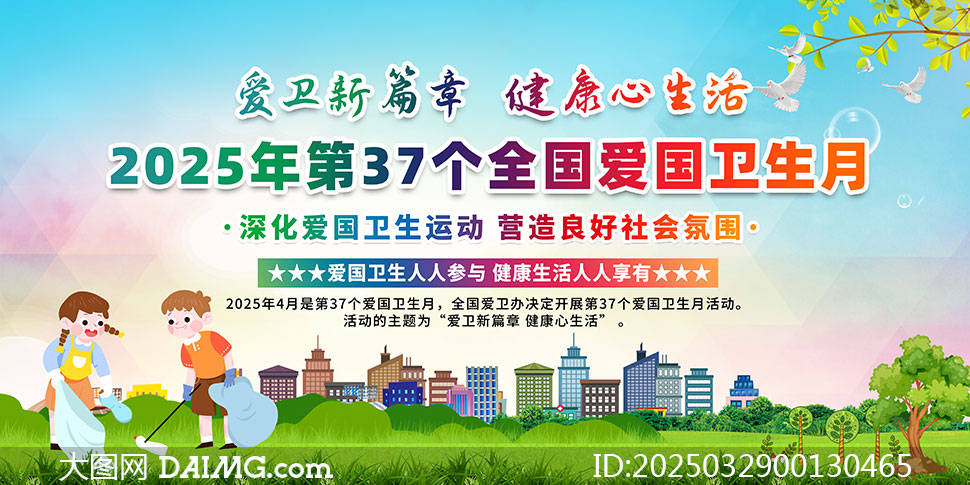 2025年爱国卫生月展板