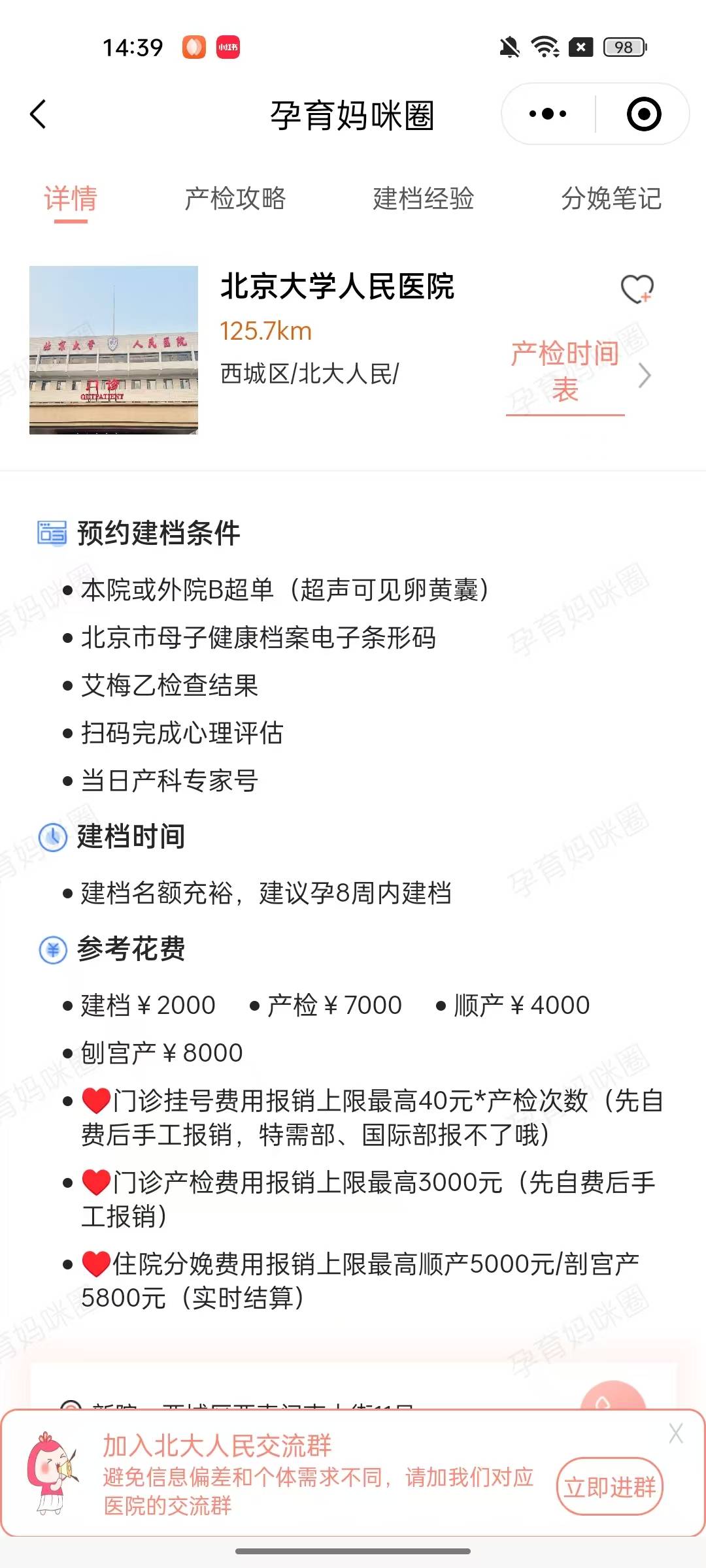 包含北大醫(yī)院、號(hào)販子—加微信咨詢(xún)掛號(hào)!的詞條
