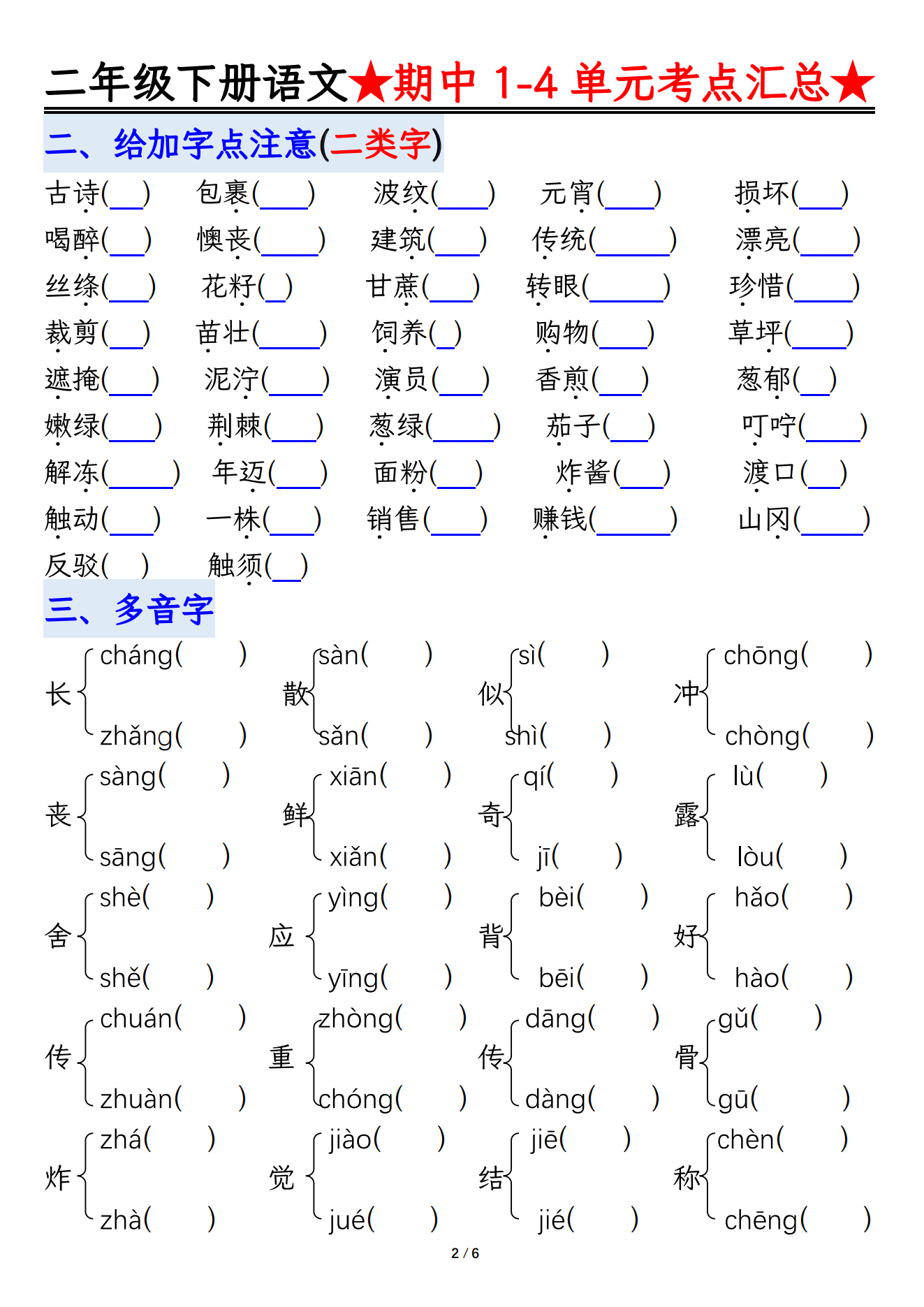 资组词2个字(资组词2个字简单)