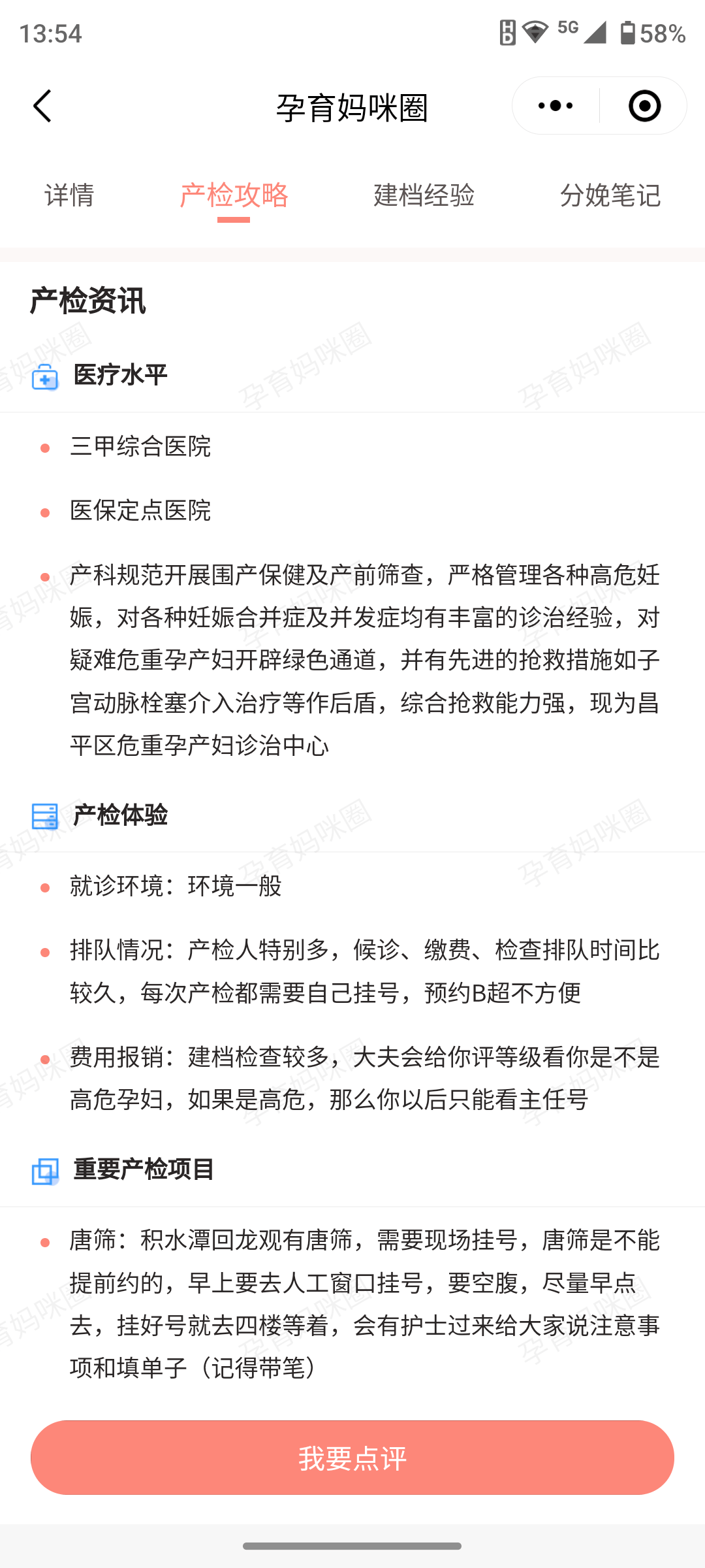 關于回龍觀醫院《提前預約很靠譜》的信息
