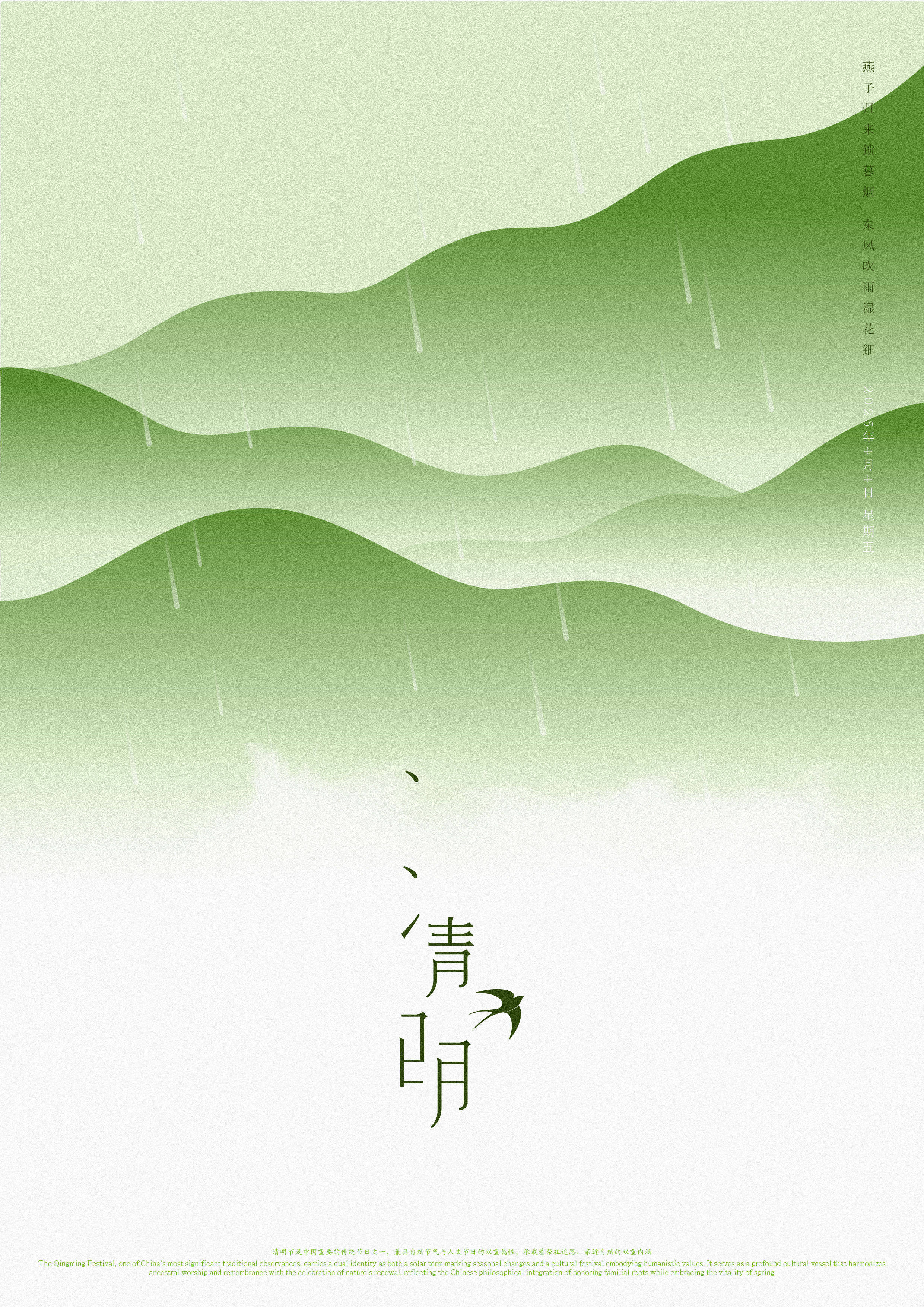 清明节海报设计