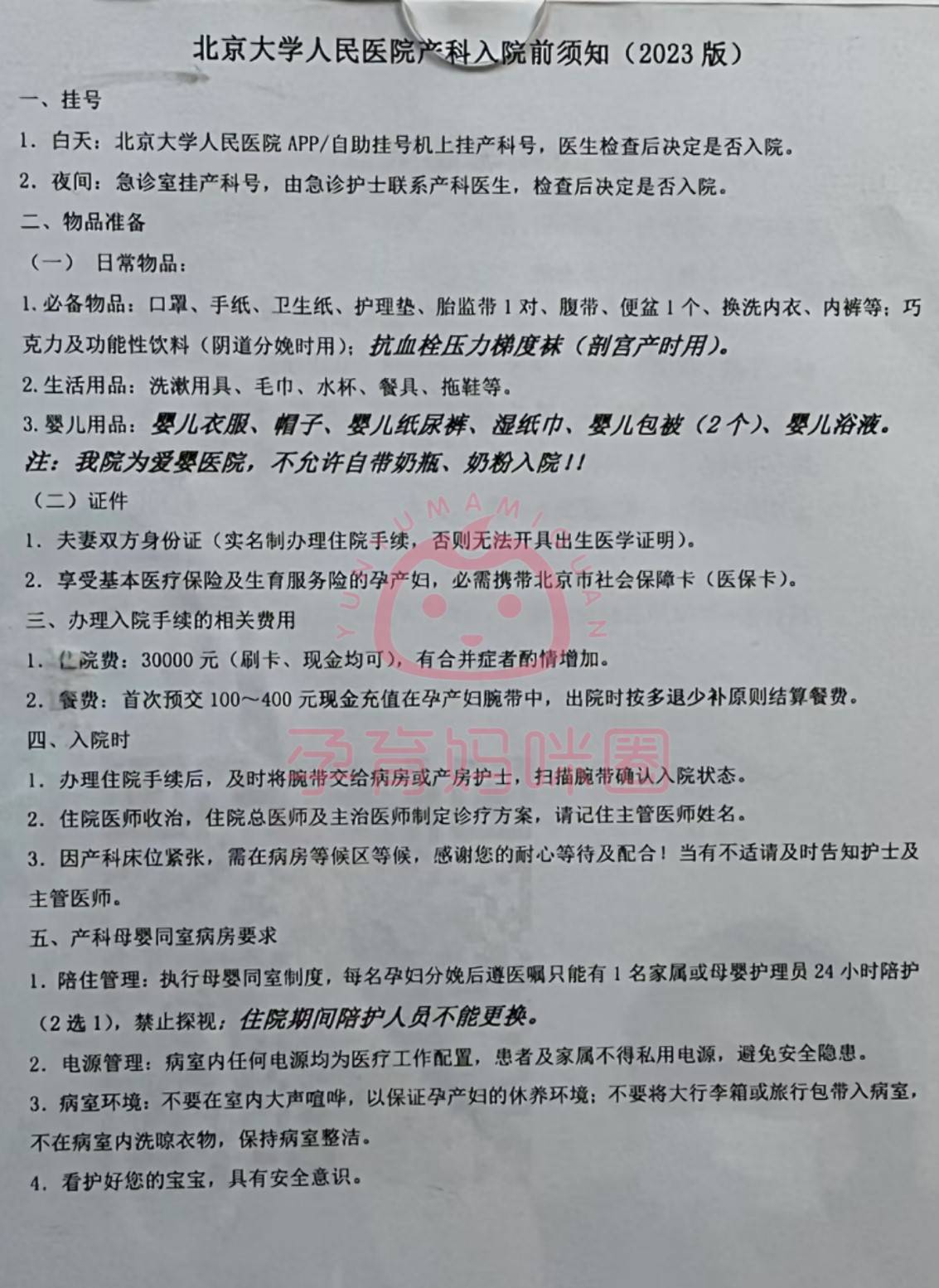 北大医院、丰台区黄牛专业运作住院，解决您排队的烦恼的简单介绍