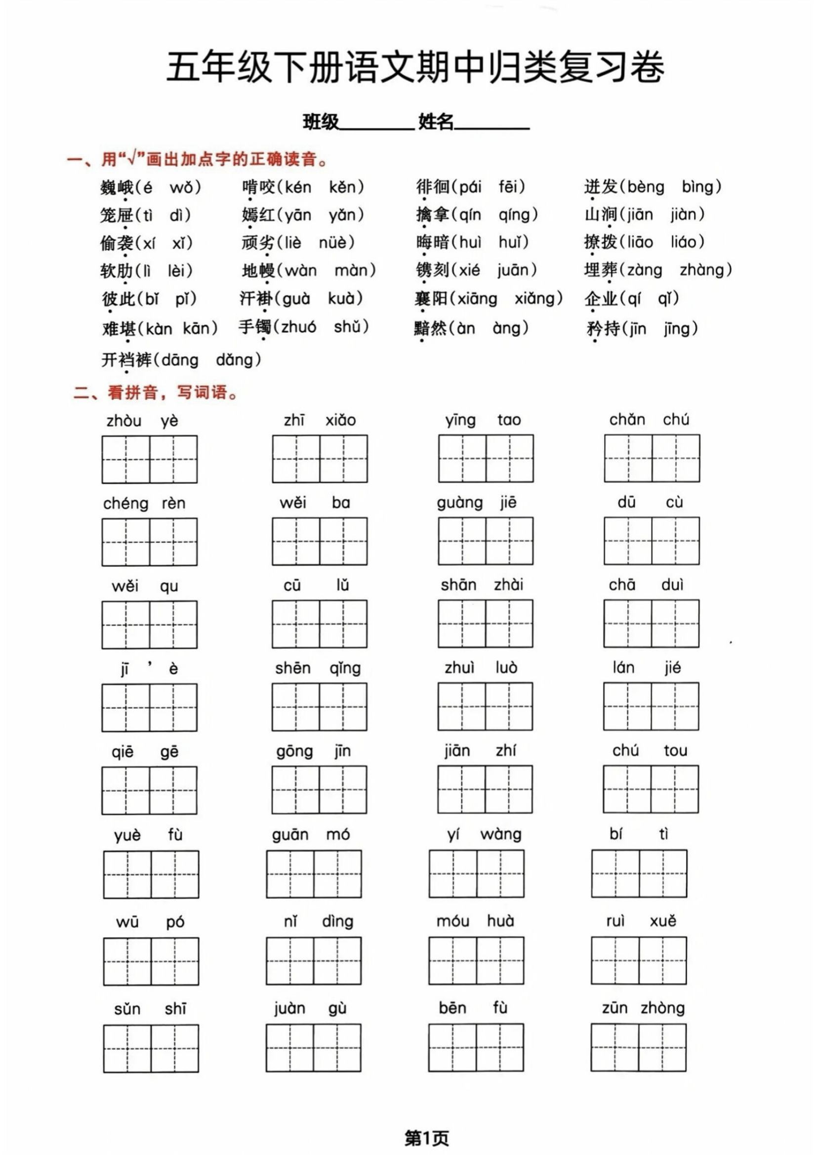 关于五年级语文期中复习资料包（苏教版）的信息