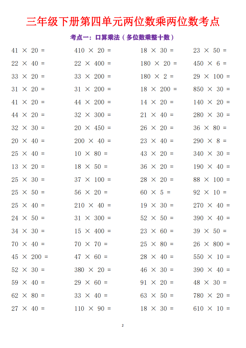 三年级数学计算能力训练(三年级数学计算能力弱怎么补)