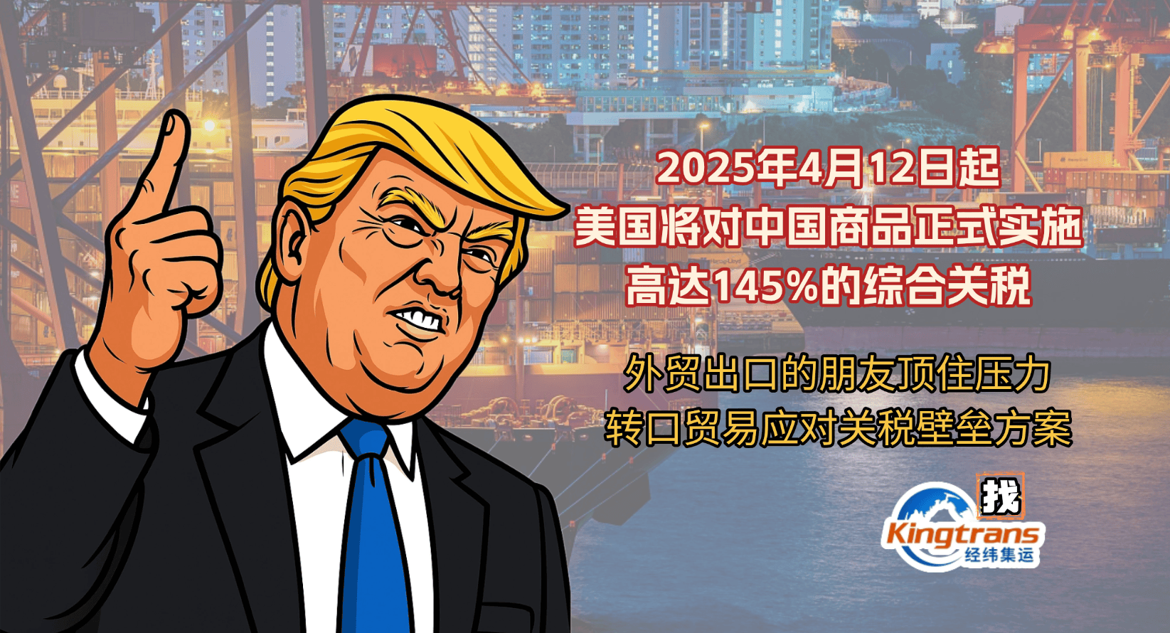 出口大突围】面对美国145%惩罚性关税，中国制造如何通过马来西亚转口重返美国市场？_搜狐网
