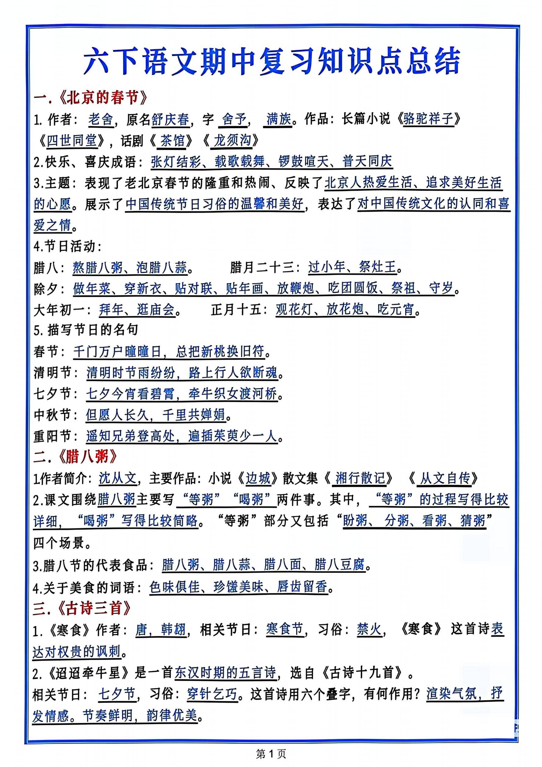 六年级语文下册！初中预习资料，全涵盖
