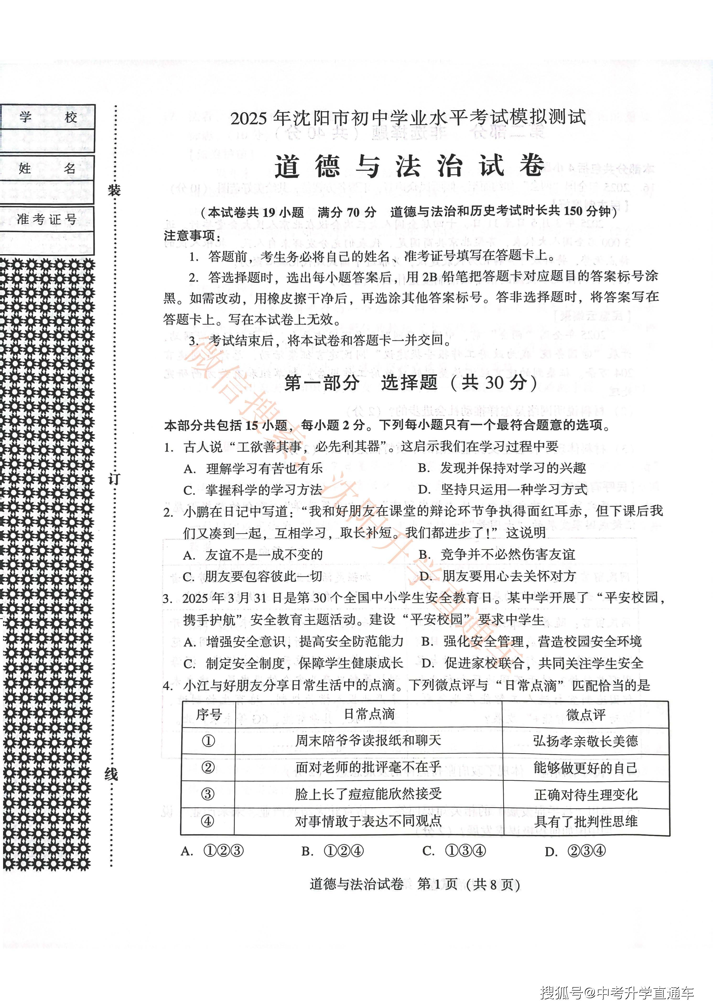 九年级道德与法治真题汇编（近5年全国卷）的简单介绍