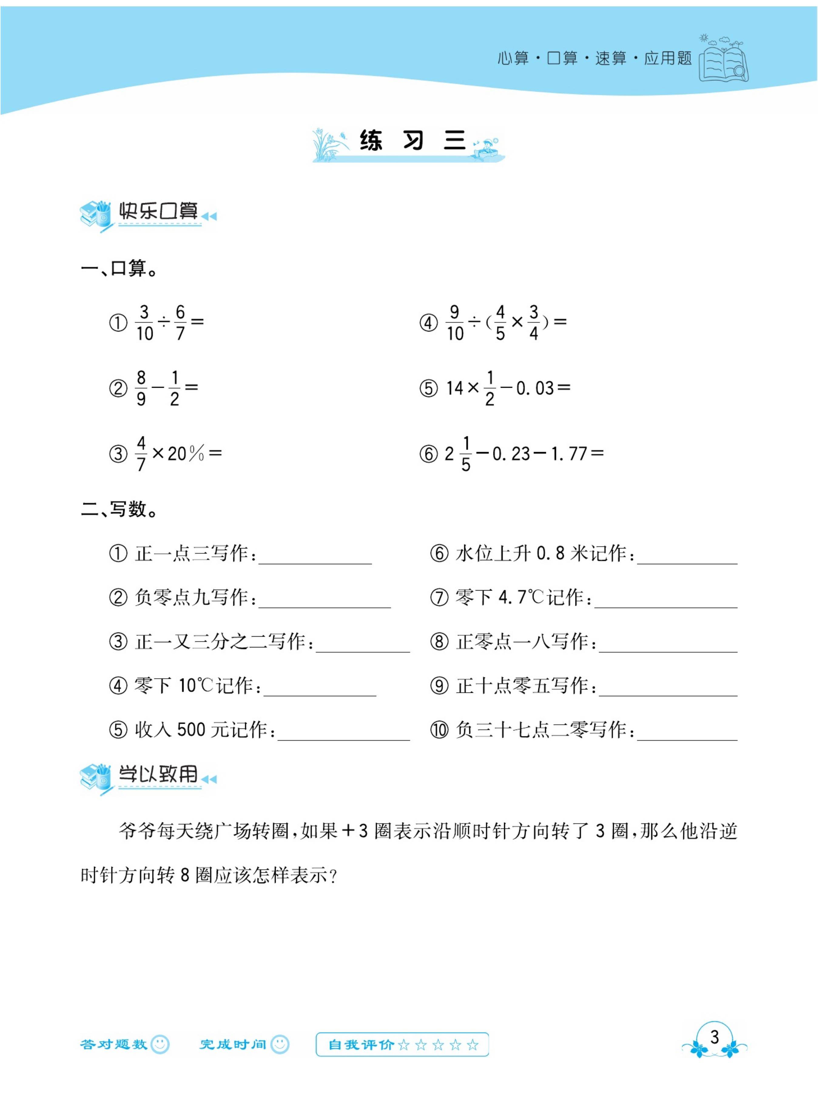 六年级数学计算闯关APP（游戏化）
