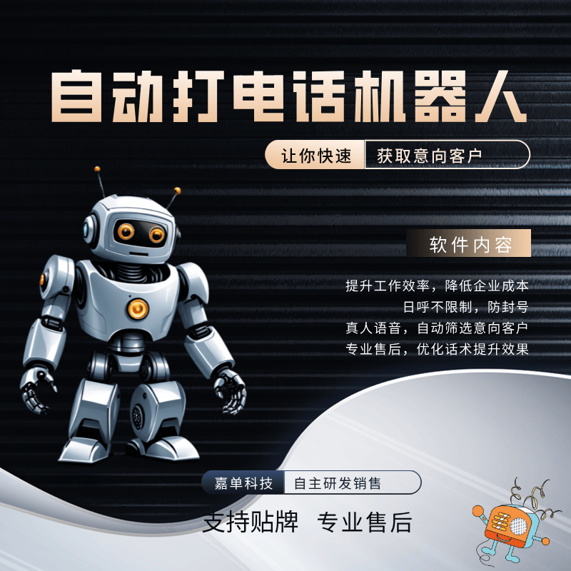 沈阳电话机器人供应商家(沈阳电销机器人)