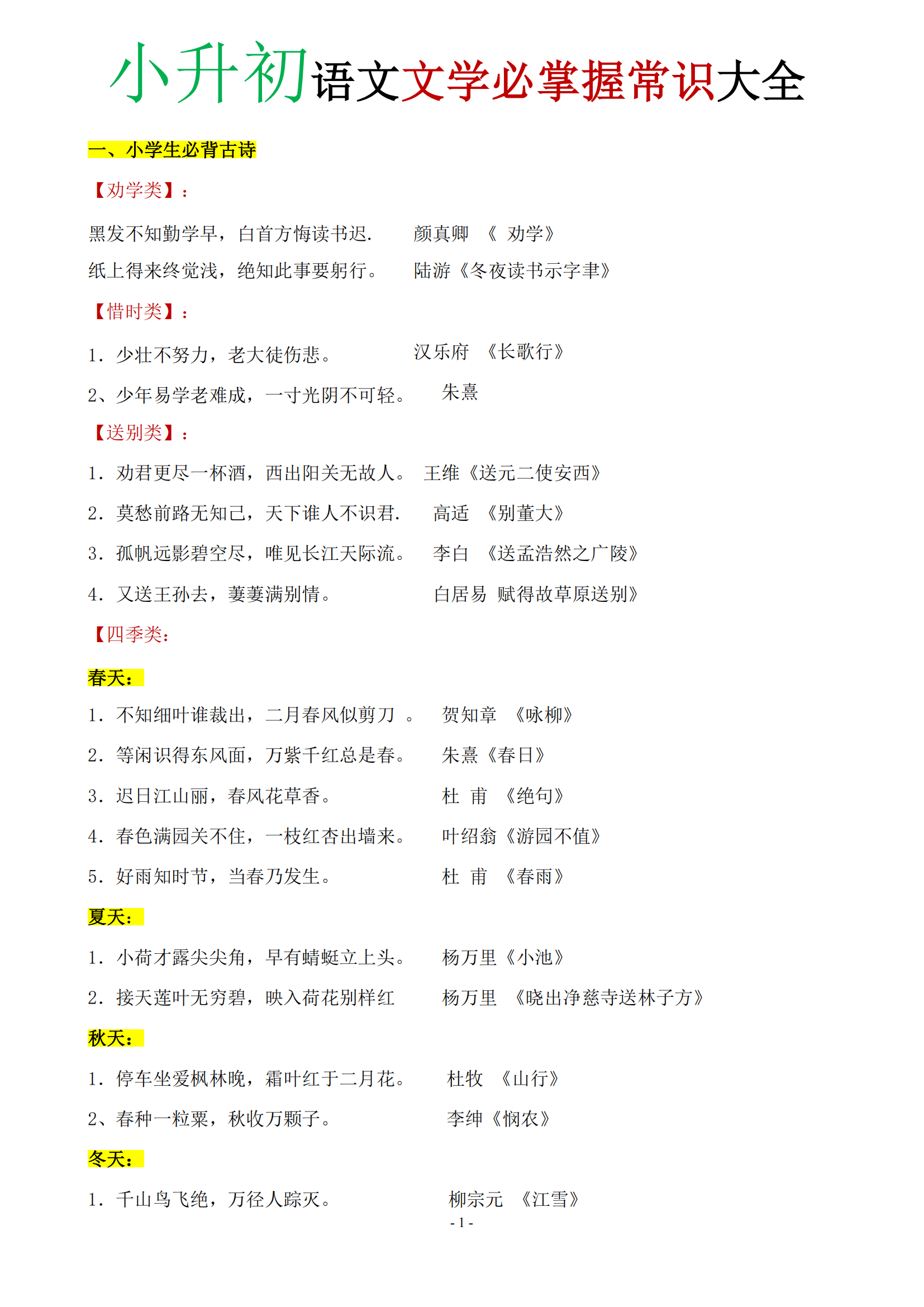 关于小升初语文重点！初中入门知识点，提前掌握的信息