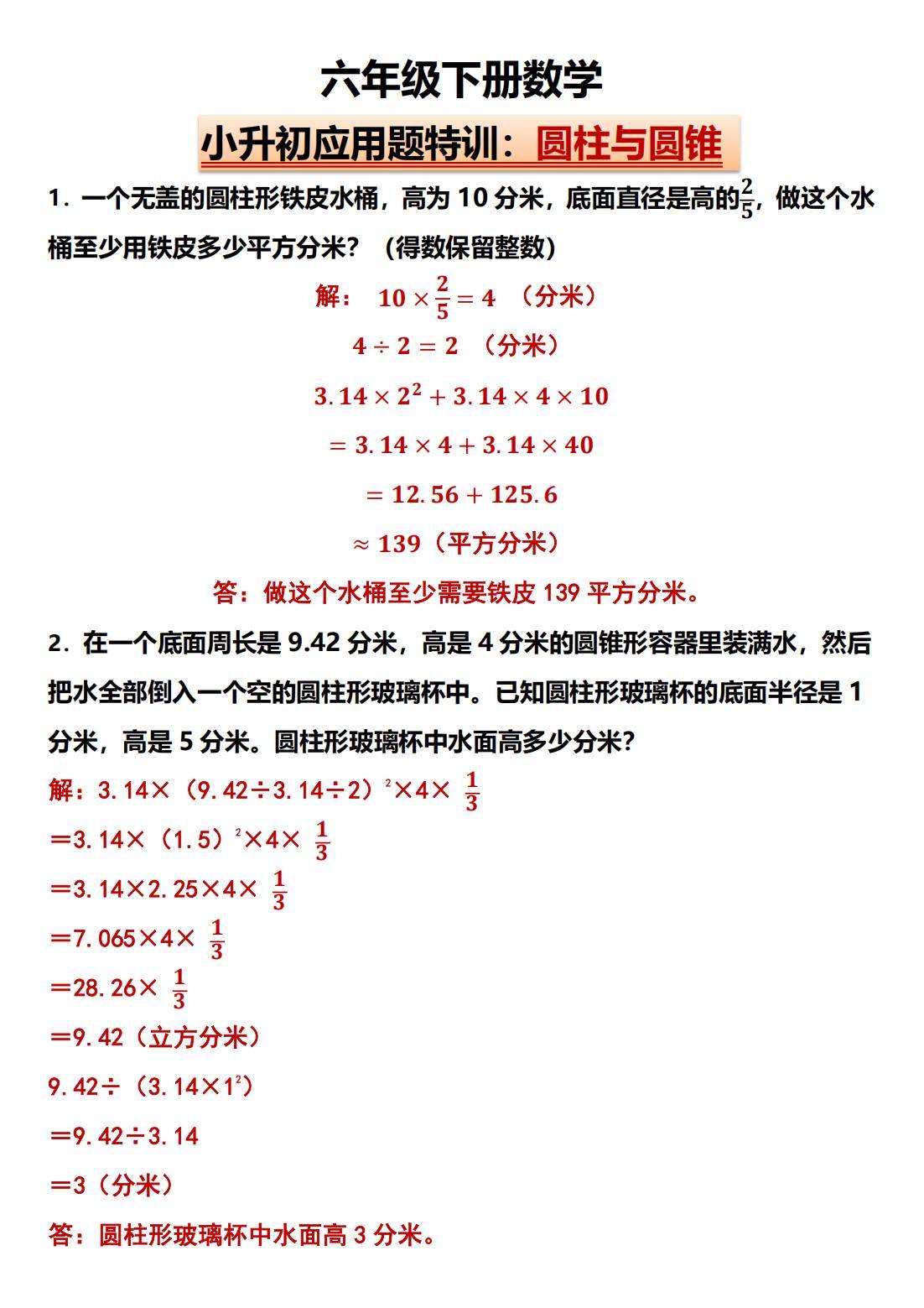 小升初数学补差专项（基础）
