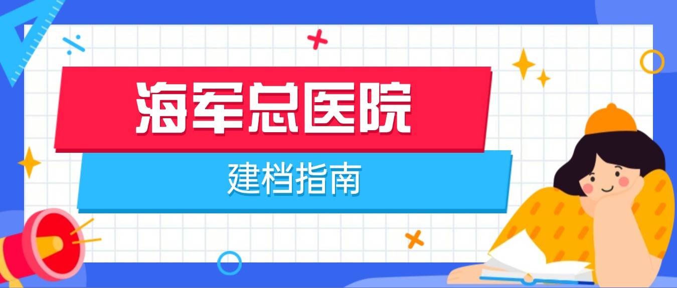 海军总医院黄牛挂号省心，省事，真好的简单介绍